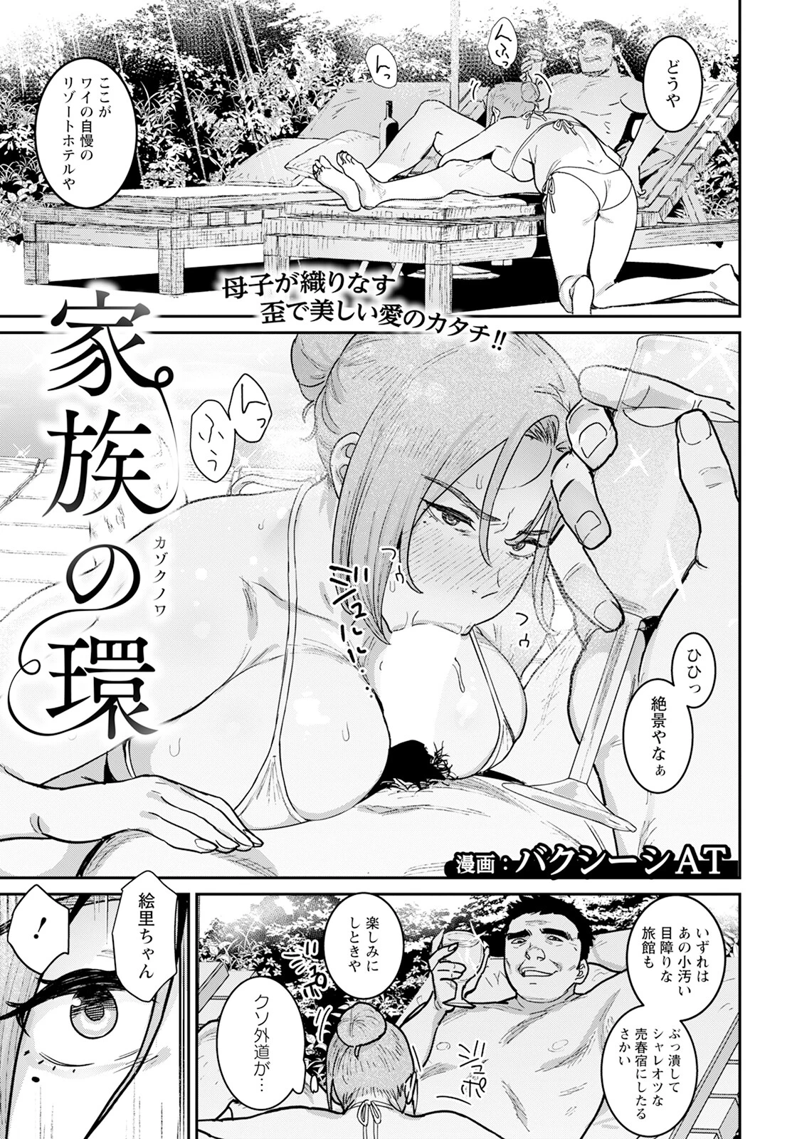 ANGEL倶楽部 2025年1月号 14ページ