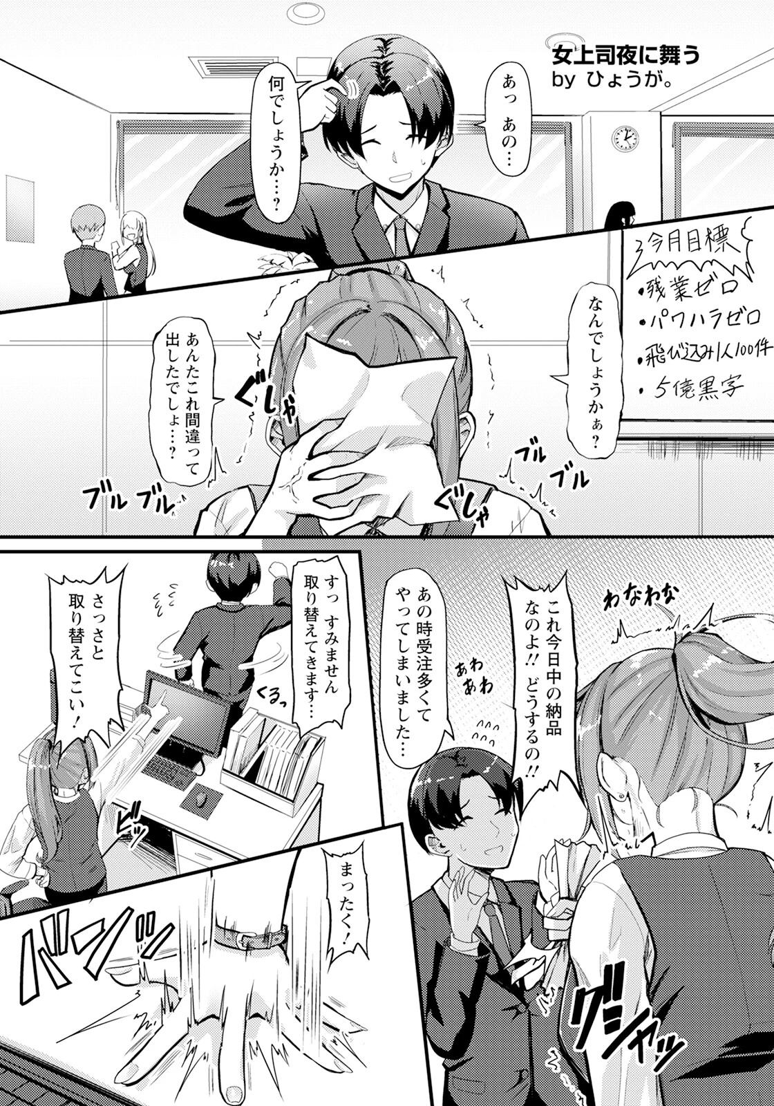 女上司 夜に舞う 【単話】（単話） ひょうが。