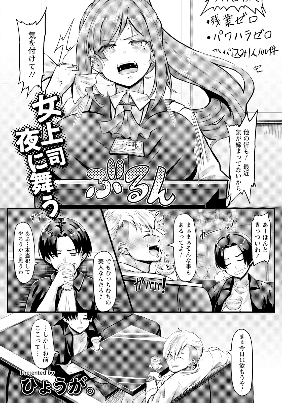女上司 夜に舞う 【単話】（単話） 2ページ