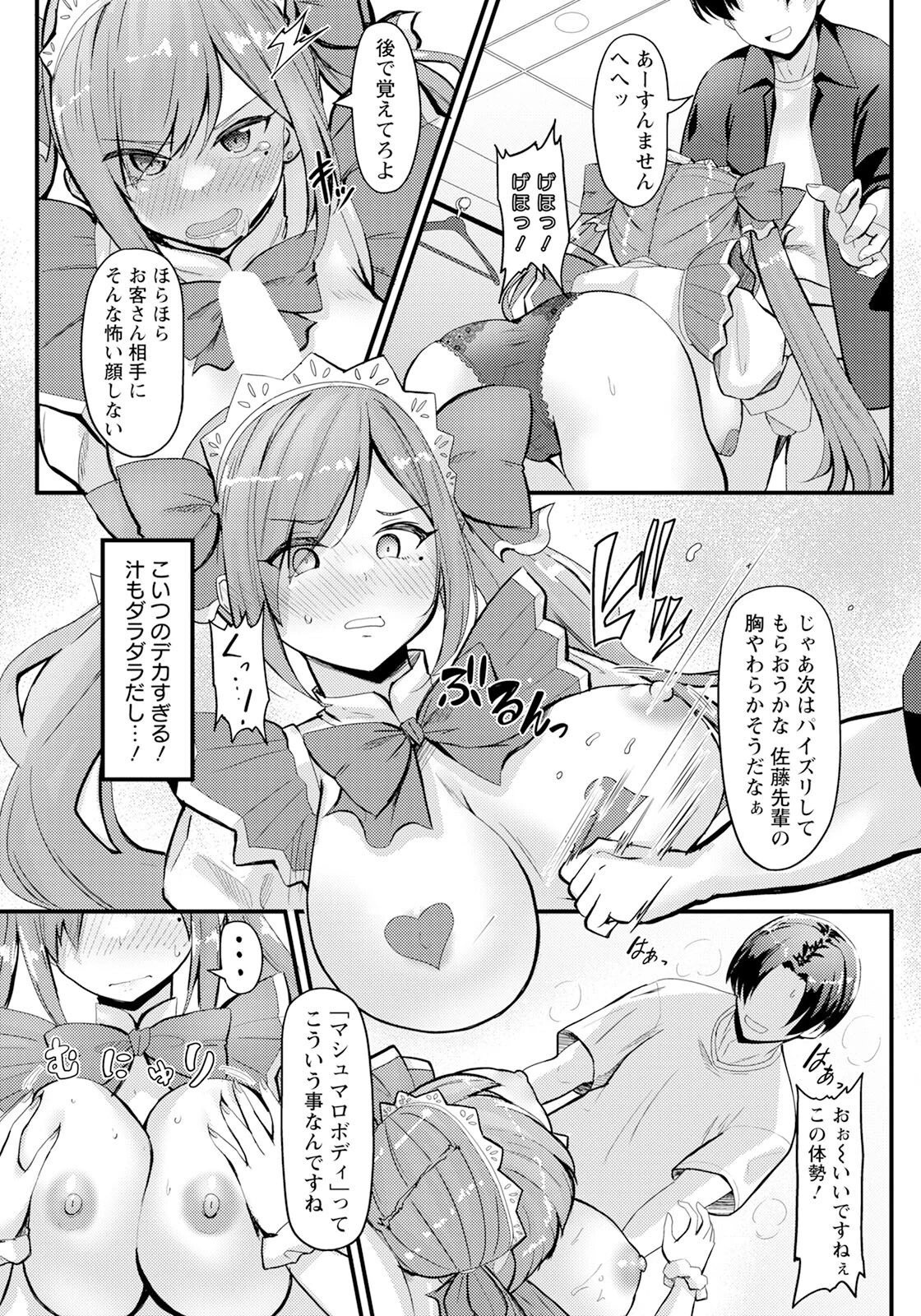 女上司 夜に舞う 【単話】（単話） 7ページ