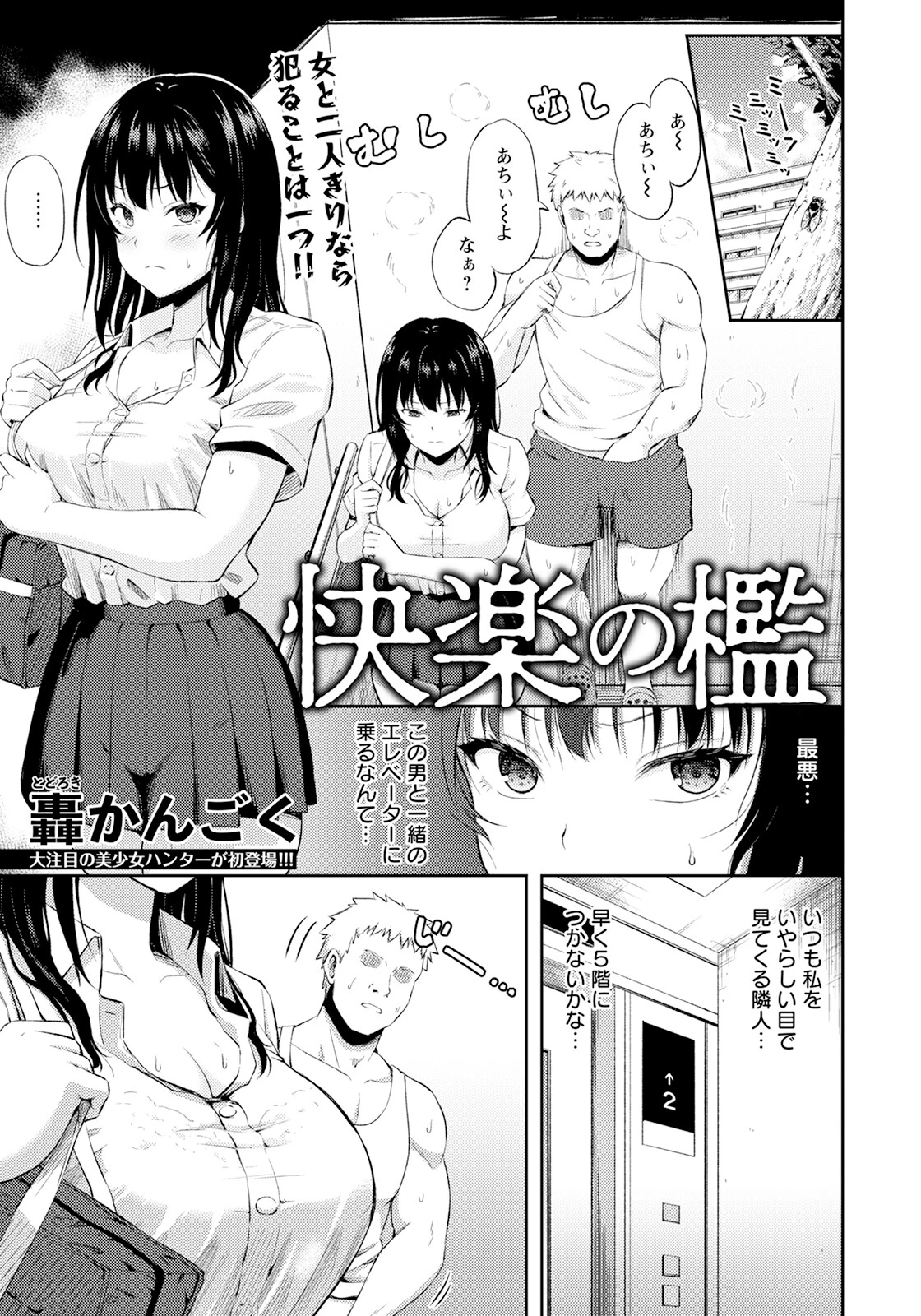 快楽の檻 【単話】 エロ漫画 無料