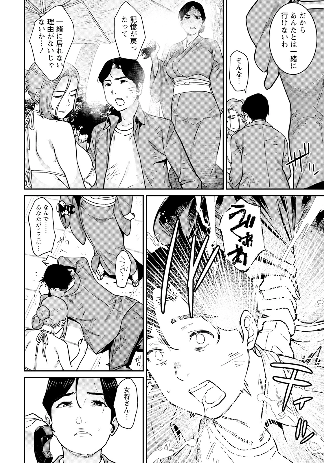 家族の環 【単話】 4ページ