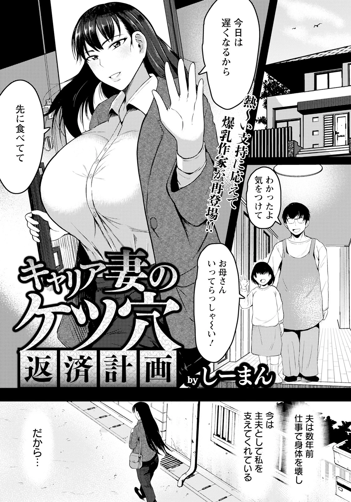キャリア妻のケツ穴返済計画 【単話】（単話） エロ漫画 無料