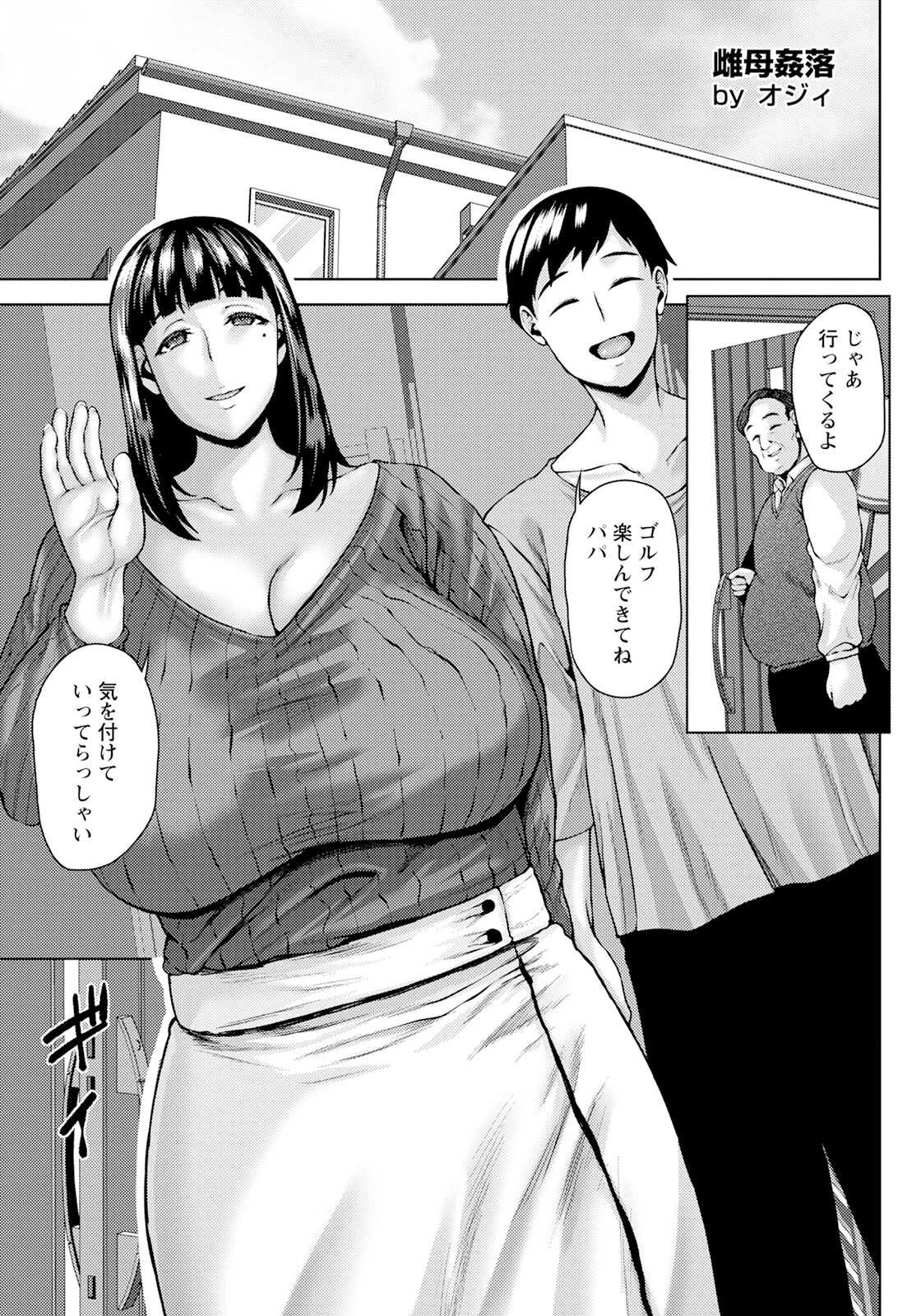 雌母姦落 【単話】 エロ漫画 無料