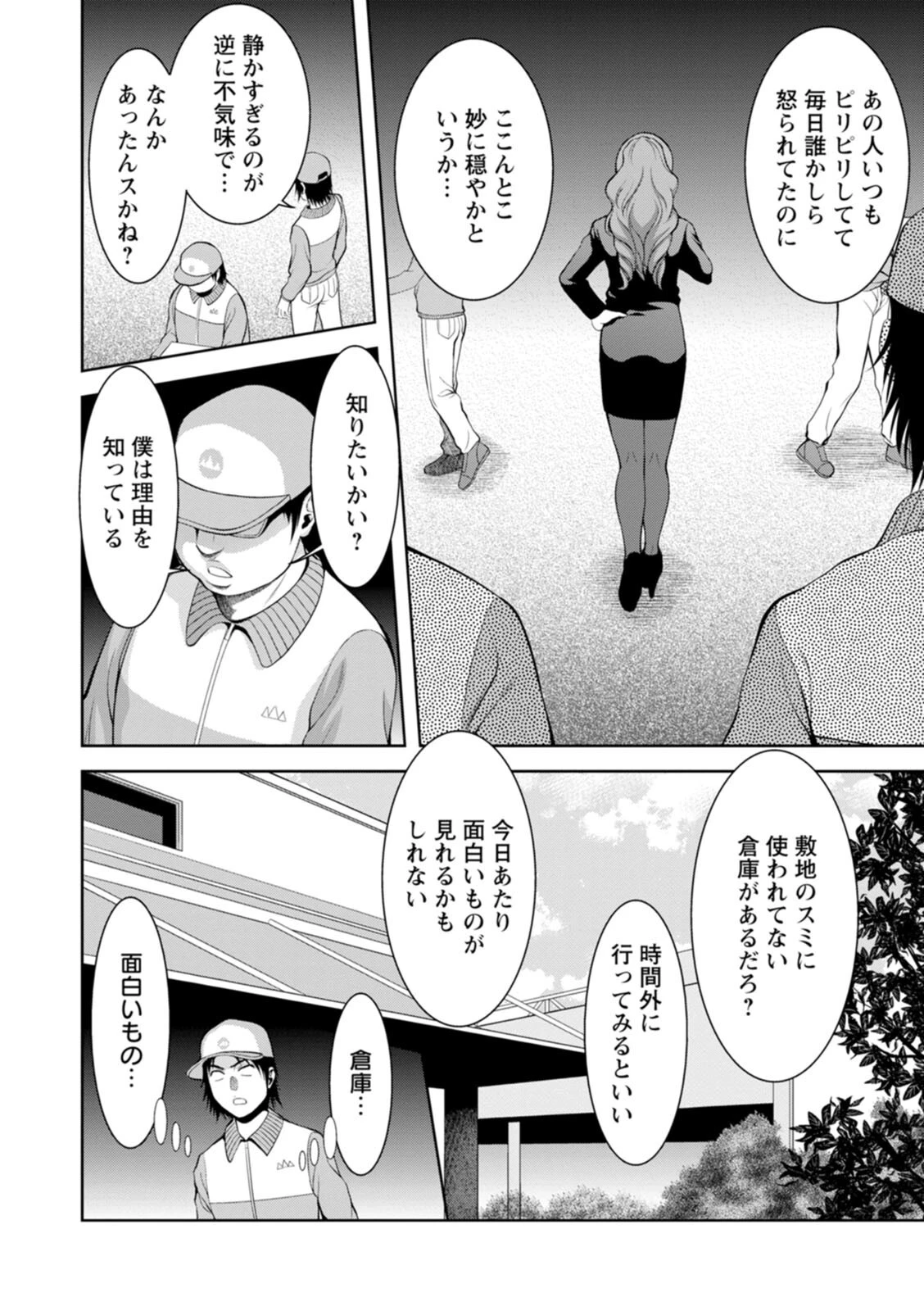 媚美たる者 7ページ