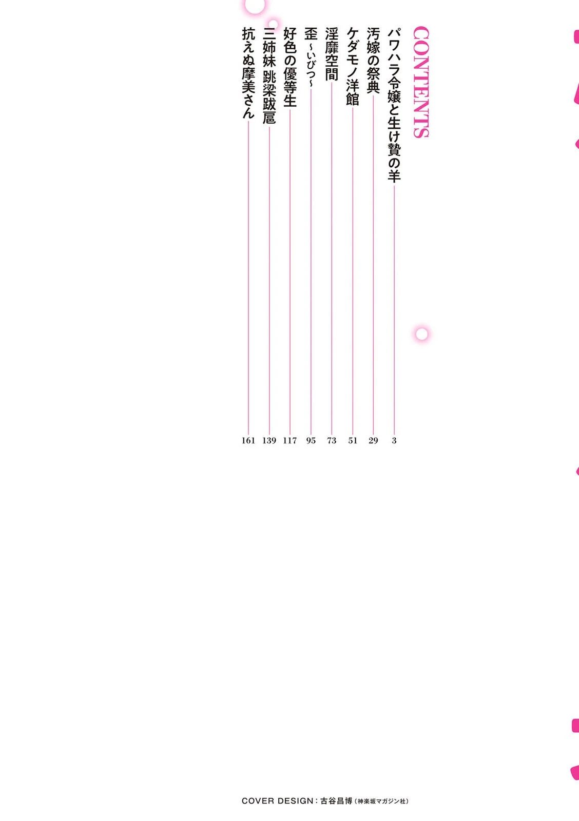 媚美たる者 9ページ