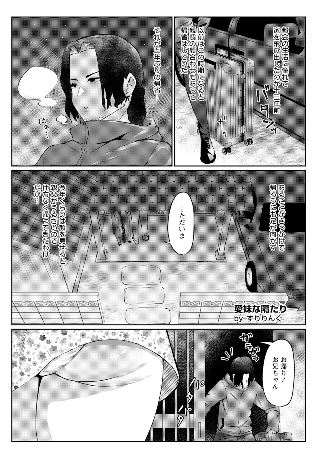 愛妹な隔たり 【単話】（単話） エロ漫画 無料