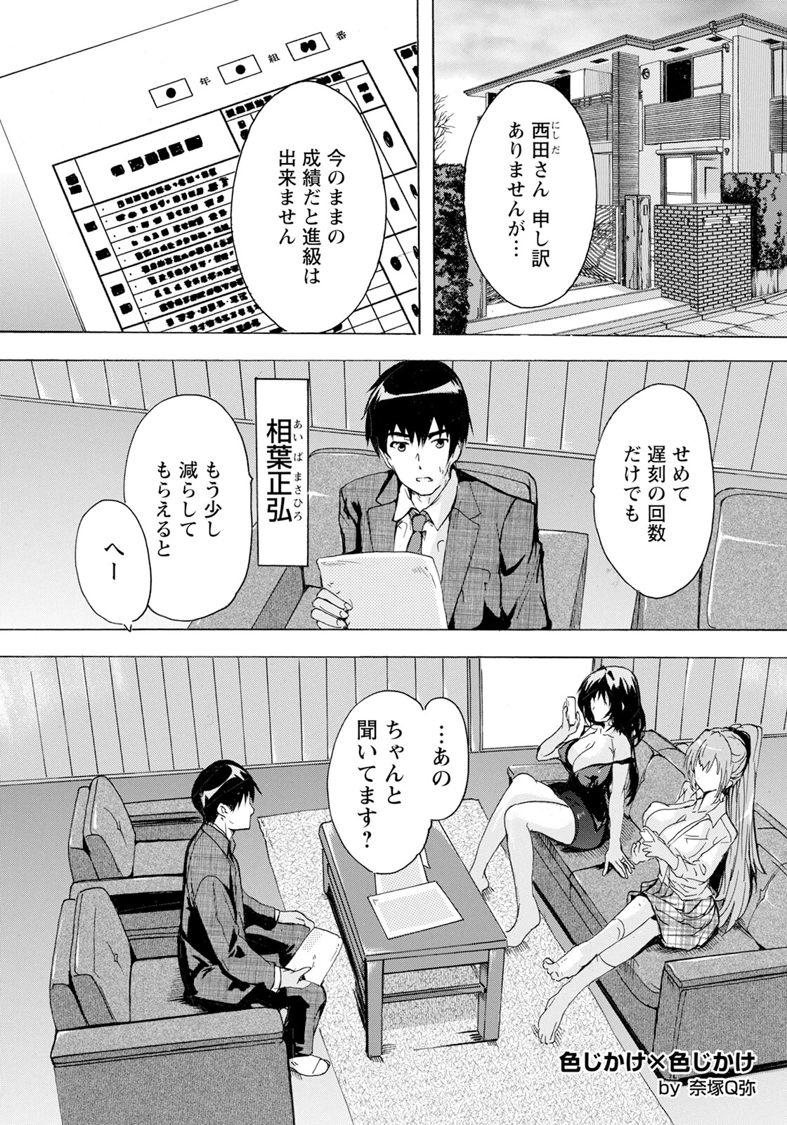 色じかけ×色じかけ 【単話】 エロ漫画 無料
