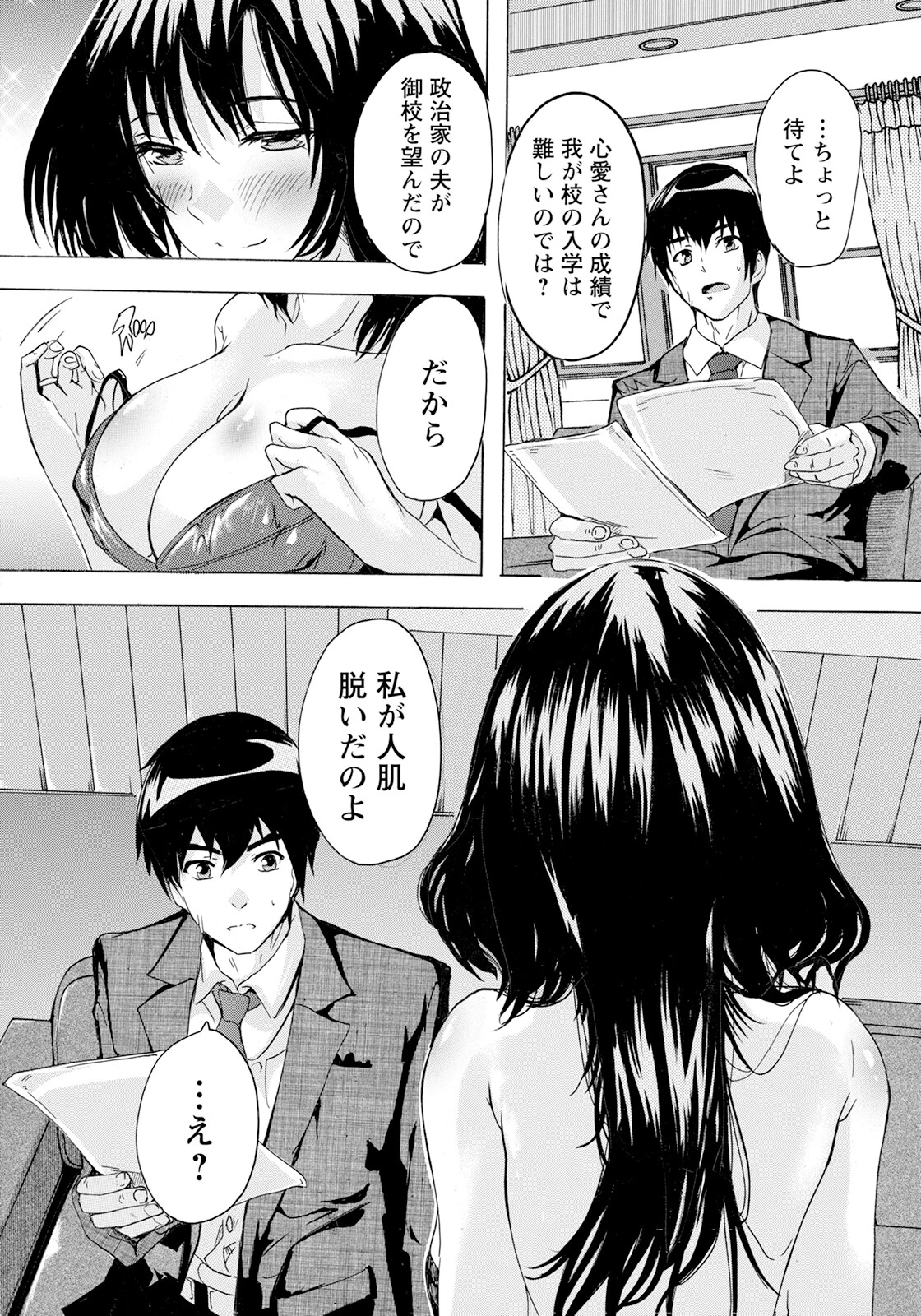 色じかけ×色じかけ 【単話】 4ページ
