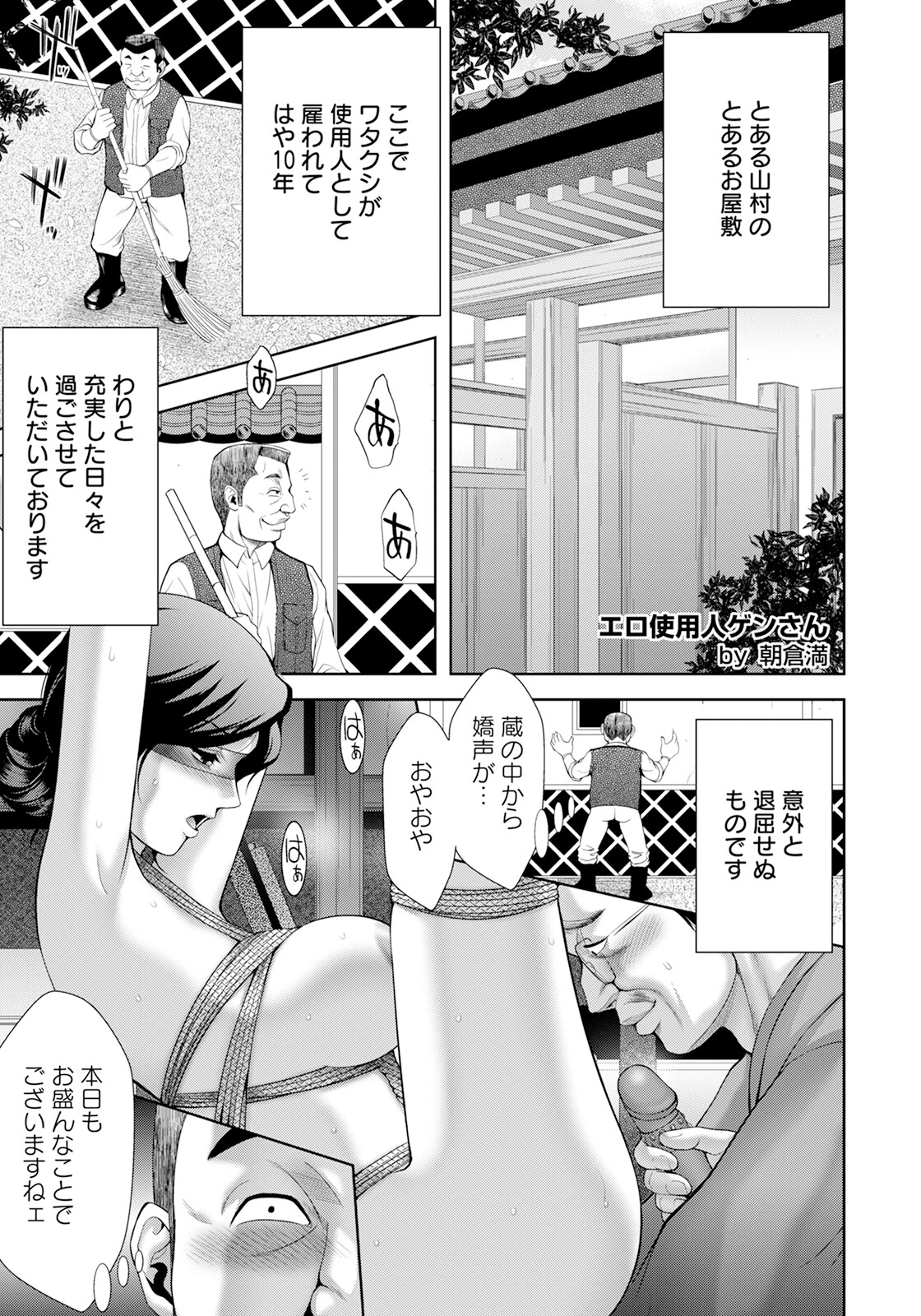 エロ使用人ゲンさん 【単話】 エロ漫画 無料