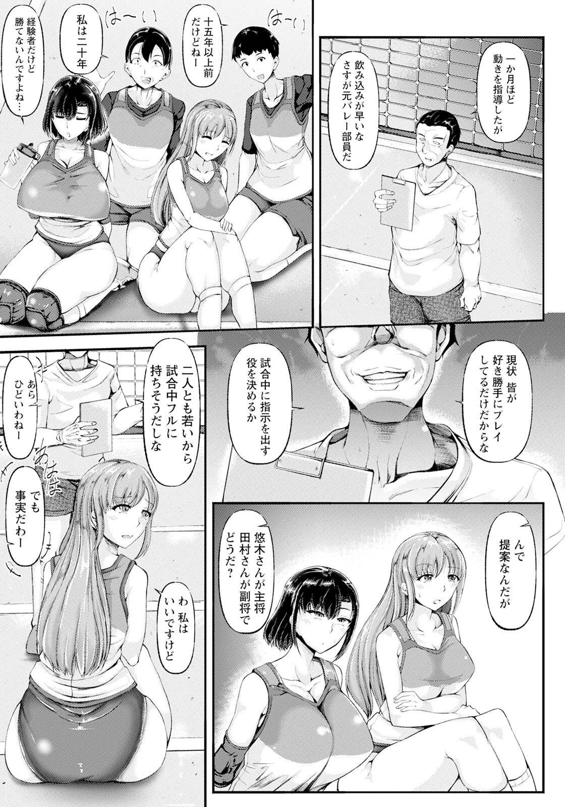 肉欲指導 〜バレーがしたいだけなのに〜 【単話】（単話） 3ページ