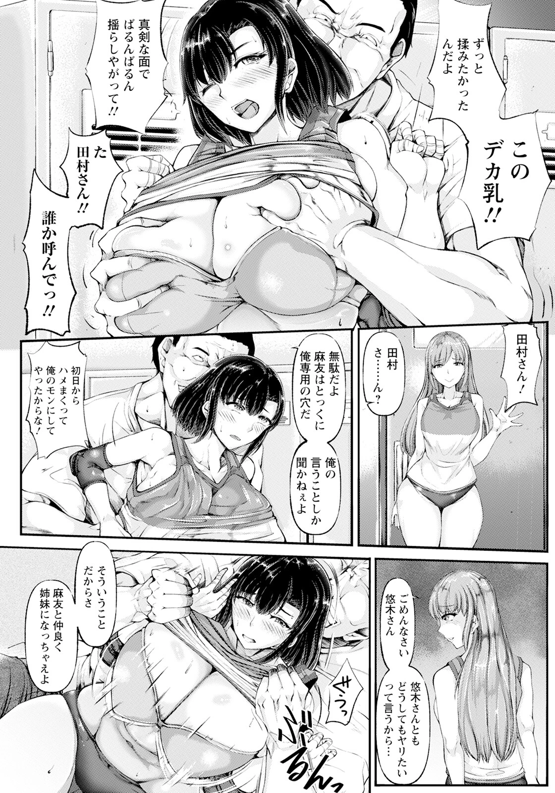 肉欲指導 〜バレーがしたいだけなのに〜 【単話】（単話） 6ページ