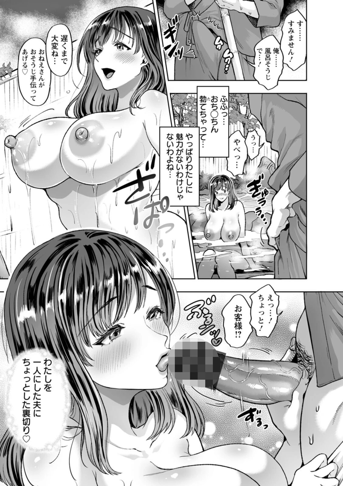 乳欲温泉 8ページ