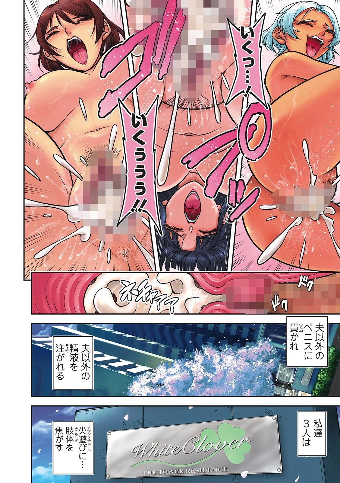 白詰草の人妻たち 5ページ
