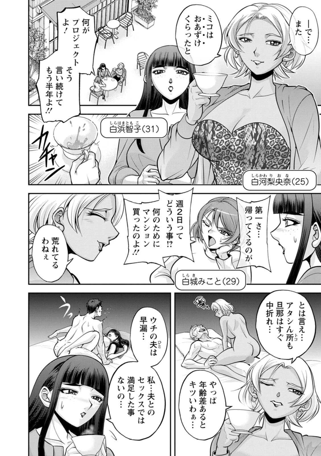 白詰草の人妻たち 7ページ