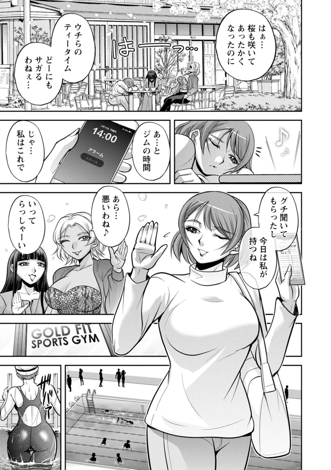 白詰草の人妻たち 8ページ