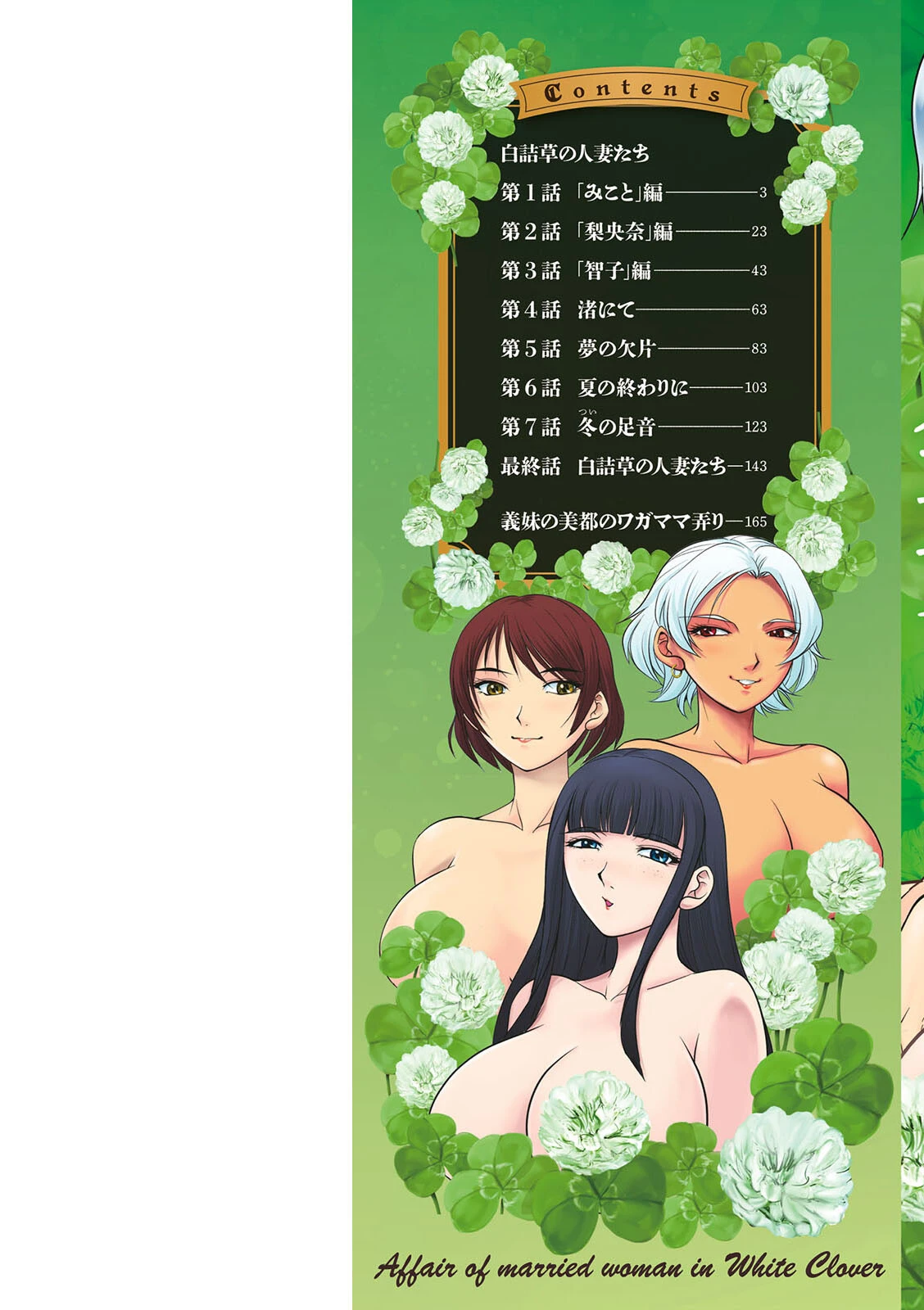 白詰草の人妻たち 9ページ