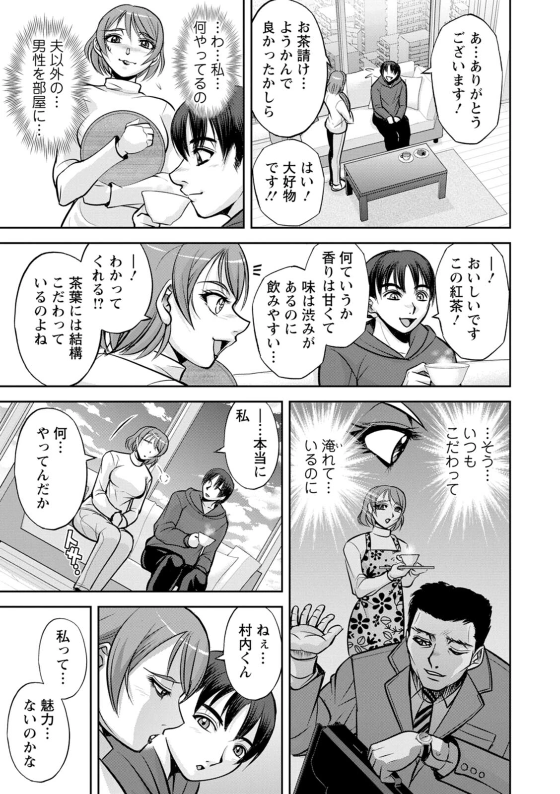 白詰草の人妻たち 13ページ