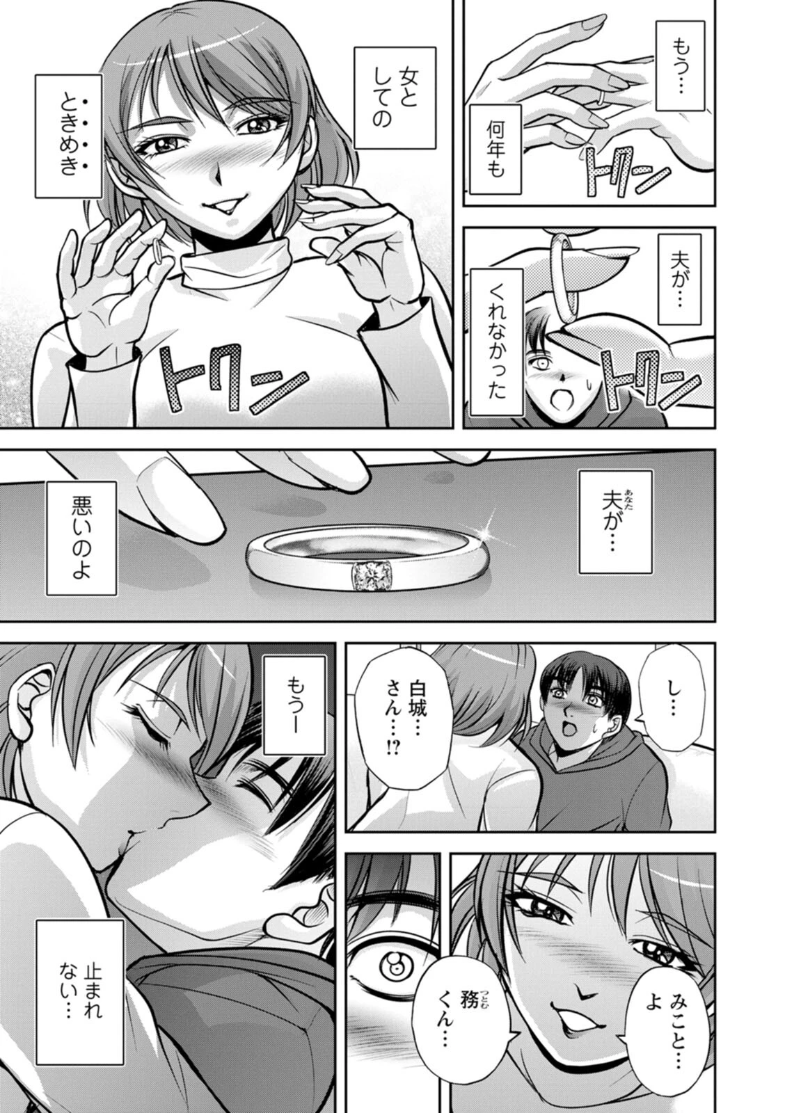 白詰草の人妻たち 15ページ
