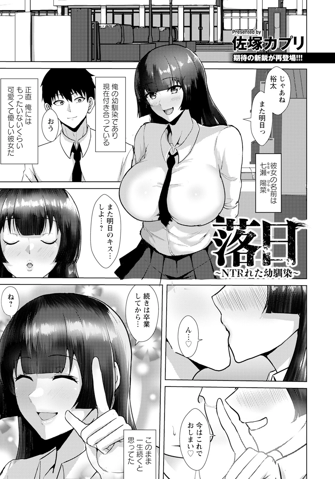落日 〜NTRれた幼馴染〜 【単話】 エロ漫画 無料