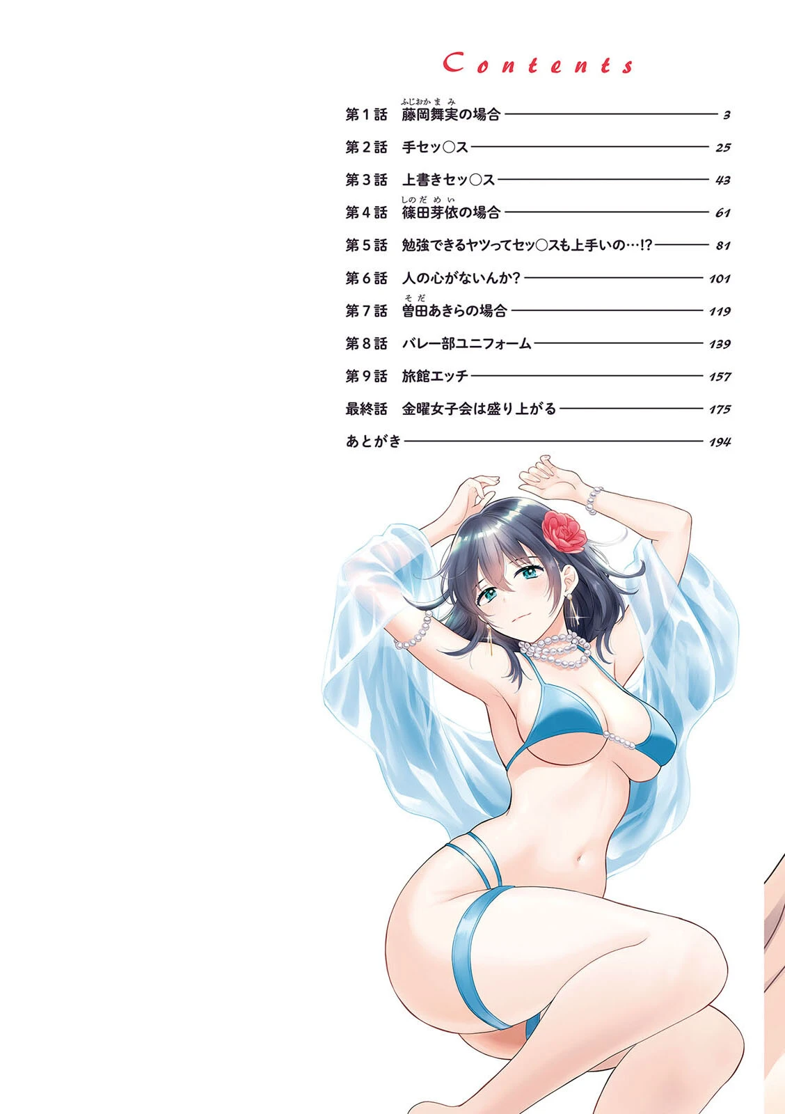 純なきみと愛でたいわたし 9ページ