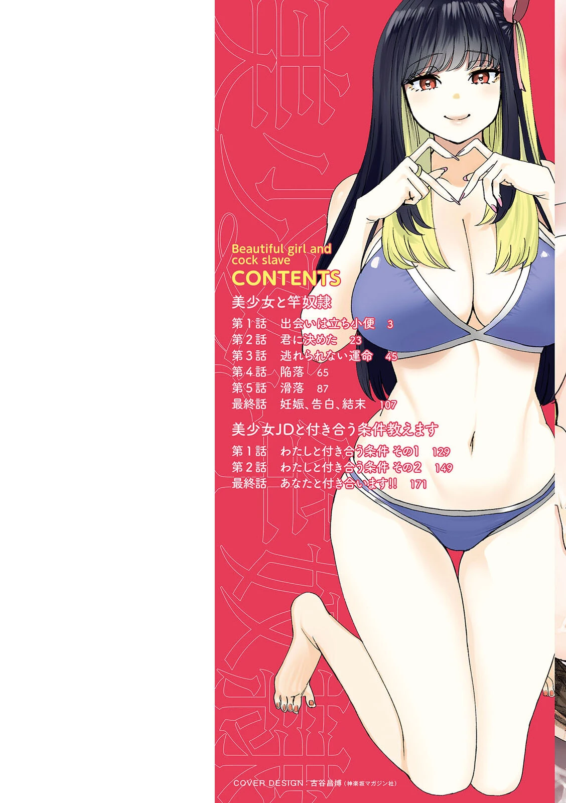 美少女と竿奴● 9ページ