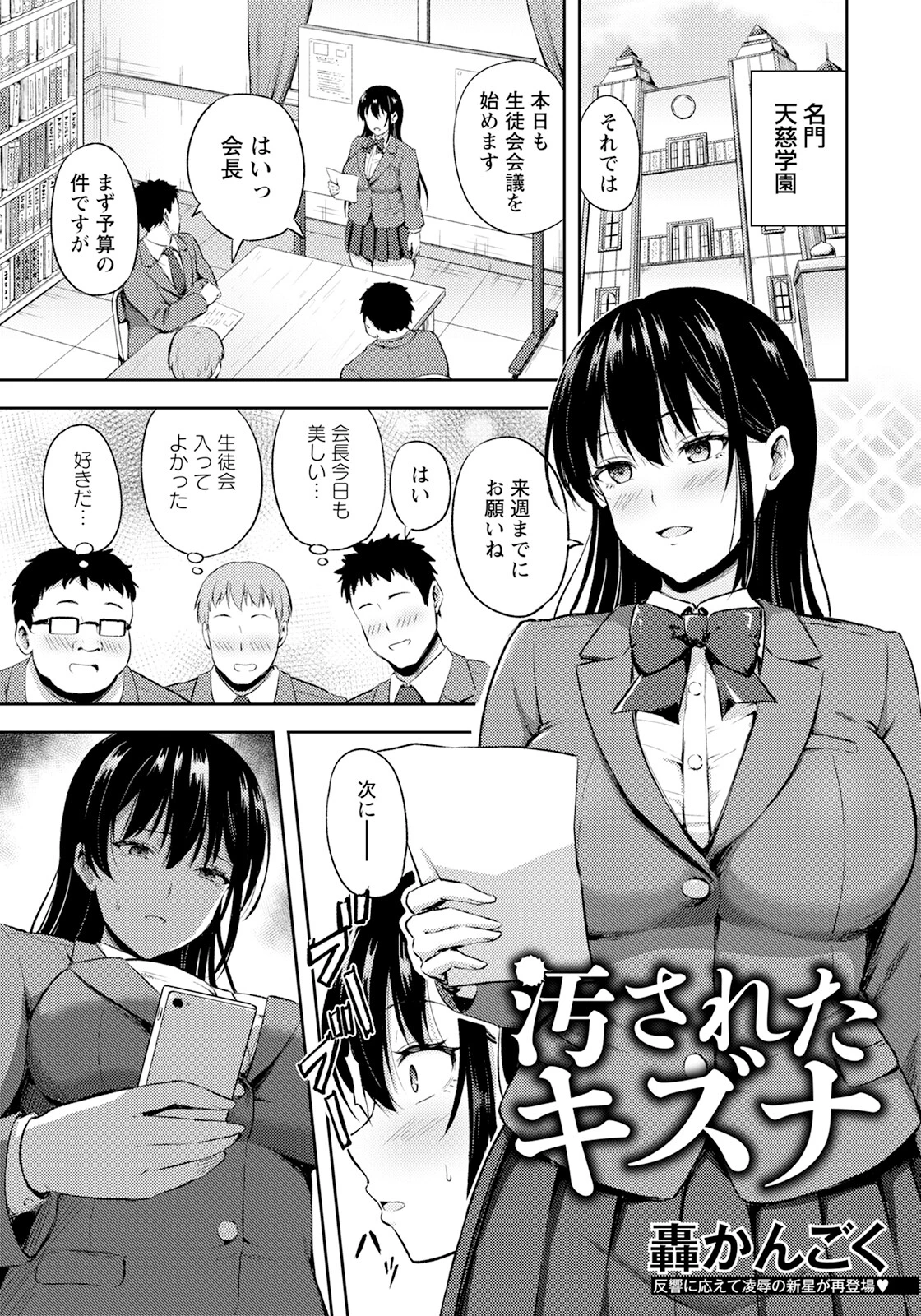汚されたキズナ 【単話】（単話） エロ漫画 無料