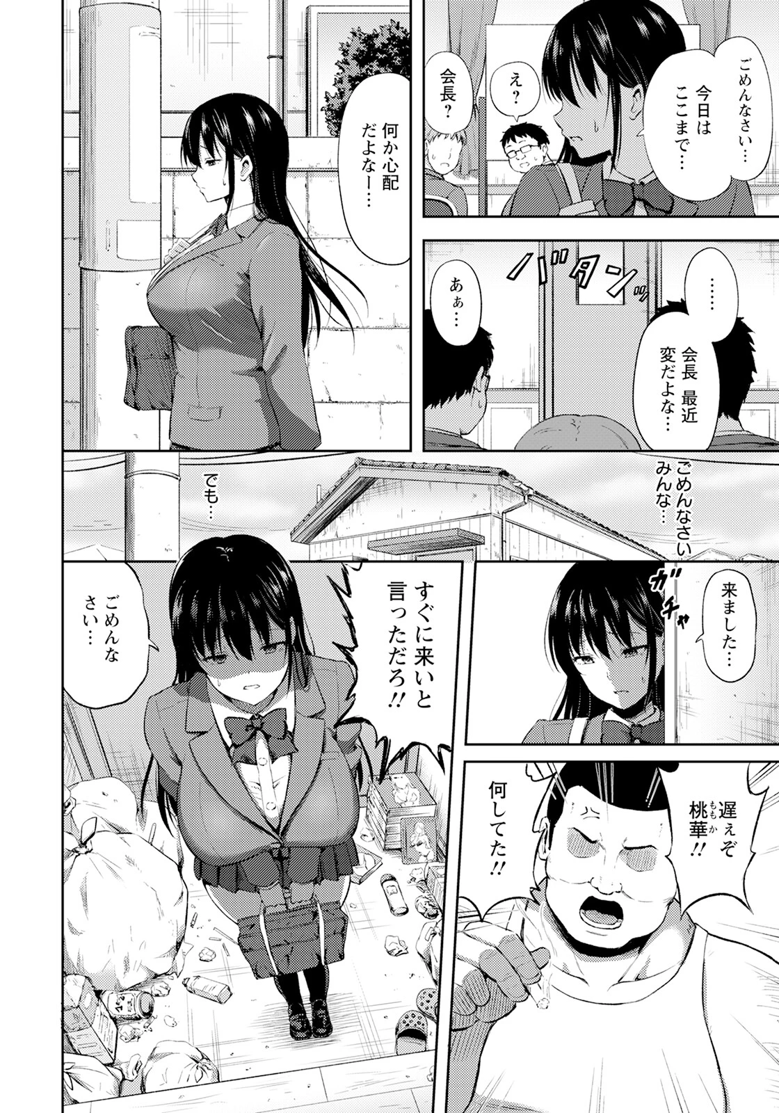 汚されたキズナ 【単話】（単話） 2ページ