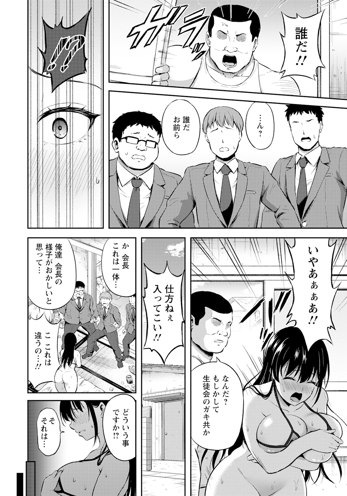 汚されたキズナ 【単話】（単話） 8ページ