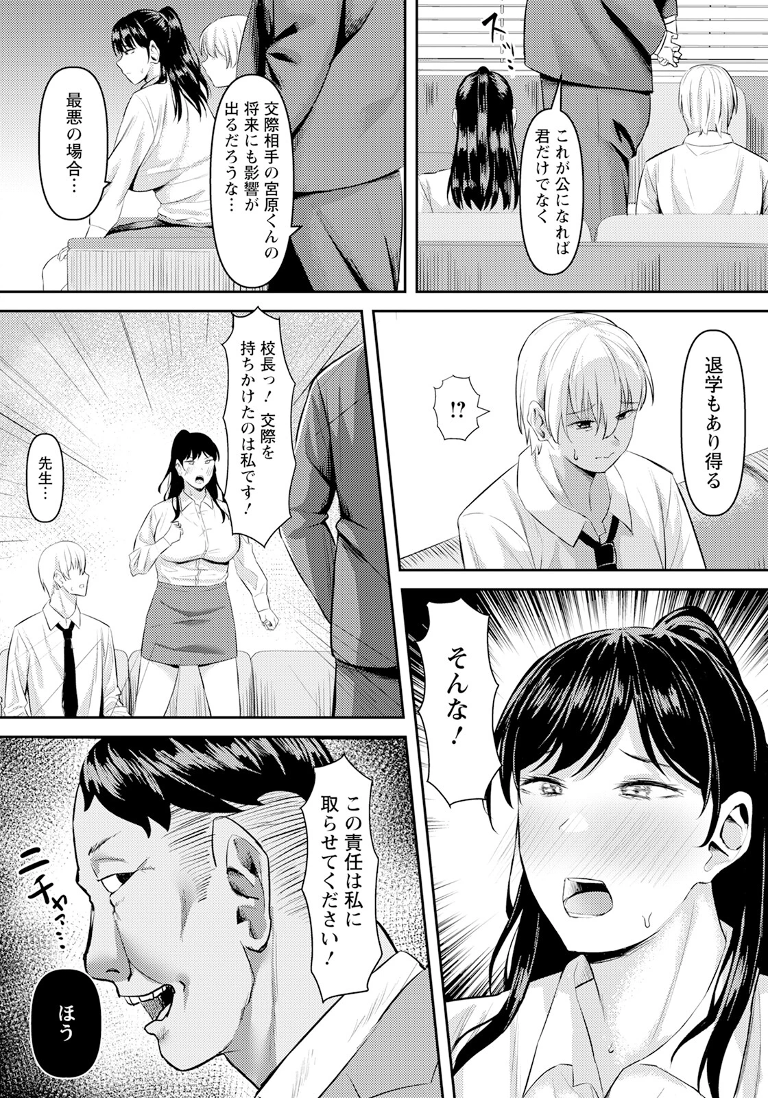贄となった女教師 【単話】 2ページ