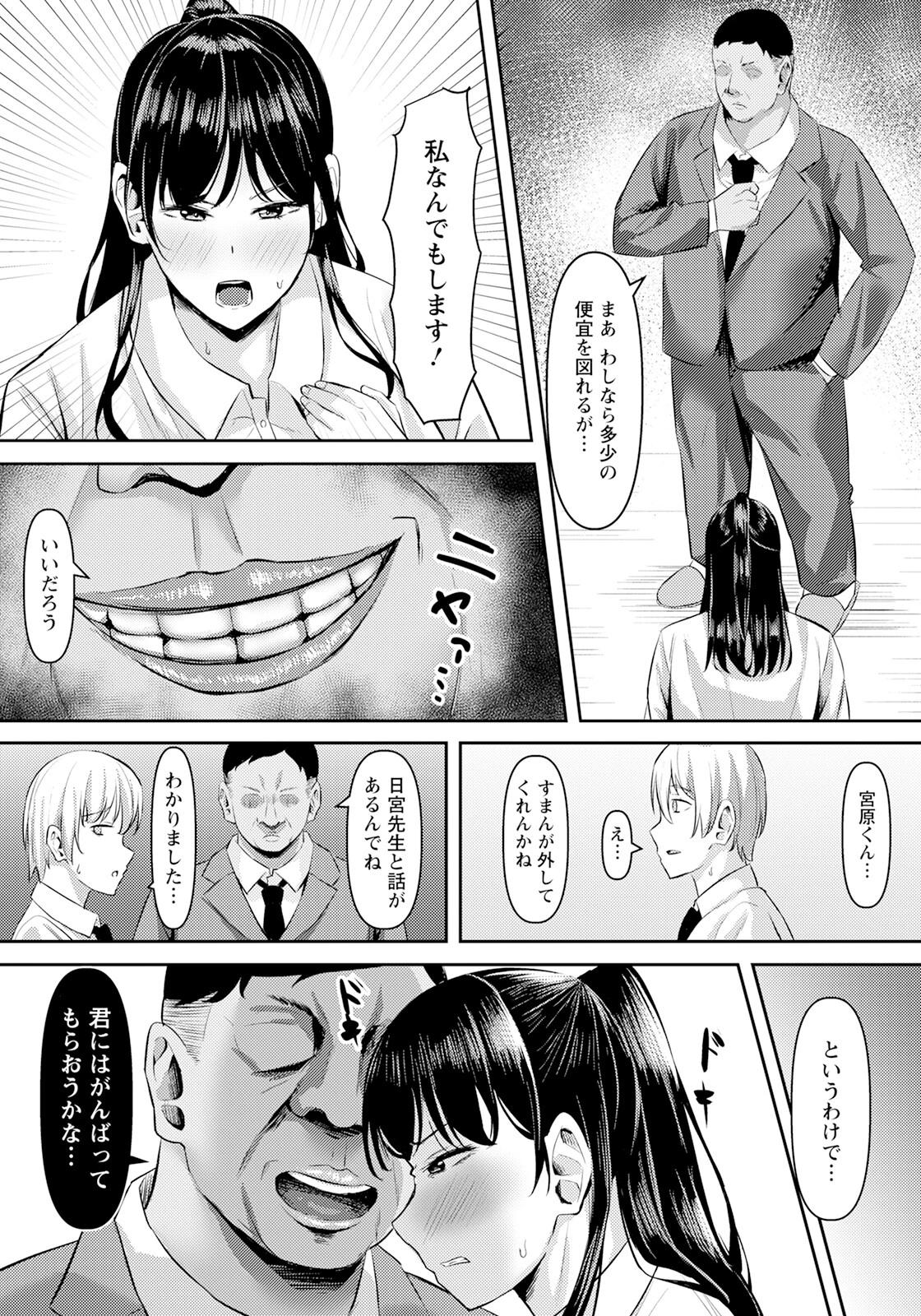 贄となった女教師 【単話】 3ページ