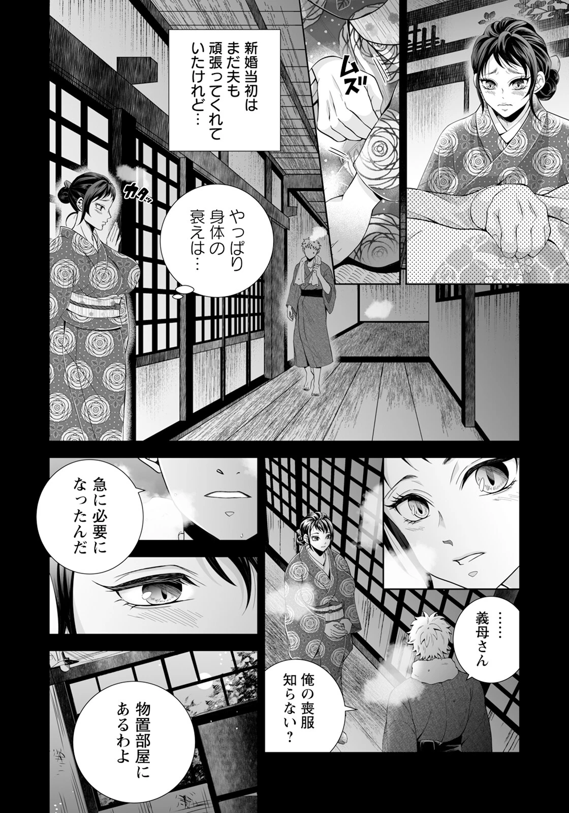 背徳の性欲部屋 【単話】（単話） 4ページ