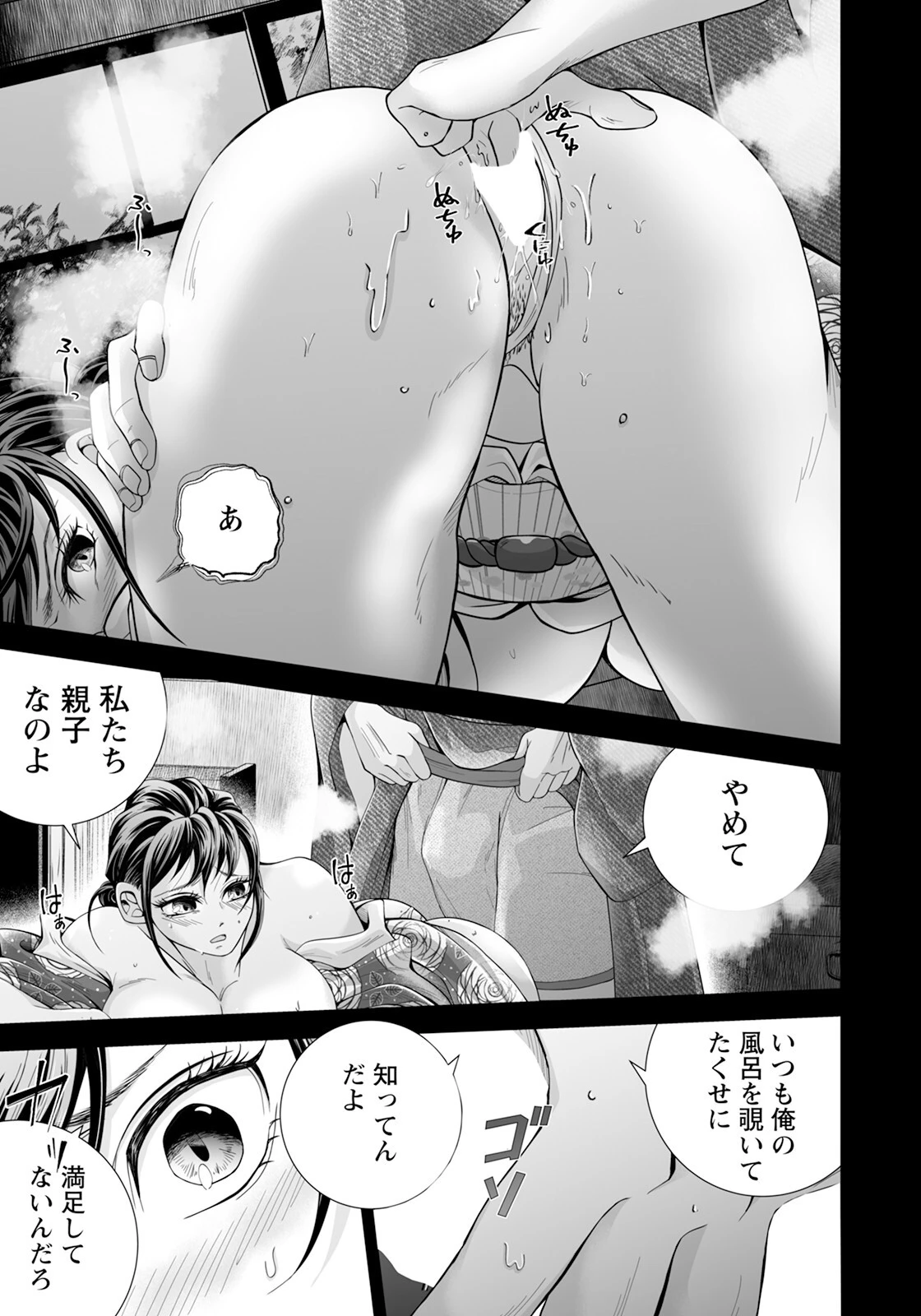 背徳の性欲部屋 【単話】（単話） 7ページ