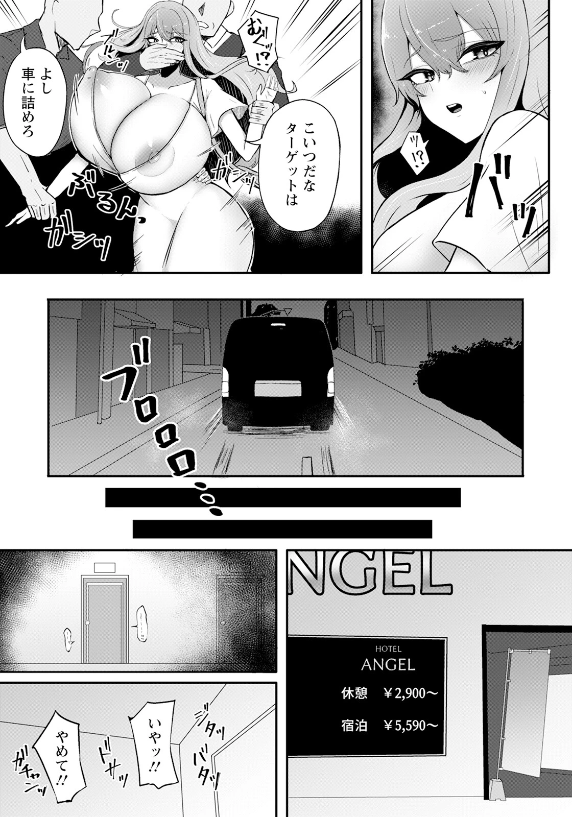 パイ活の堕とし穴 【単話】(単話) 7ページ