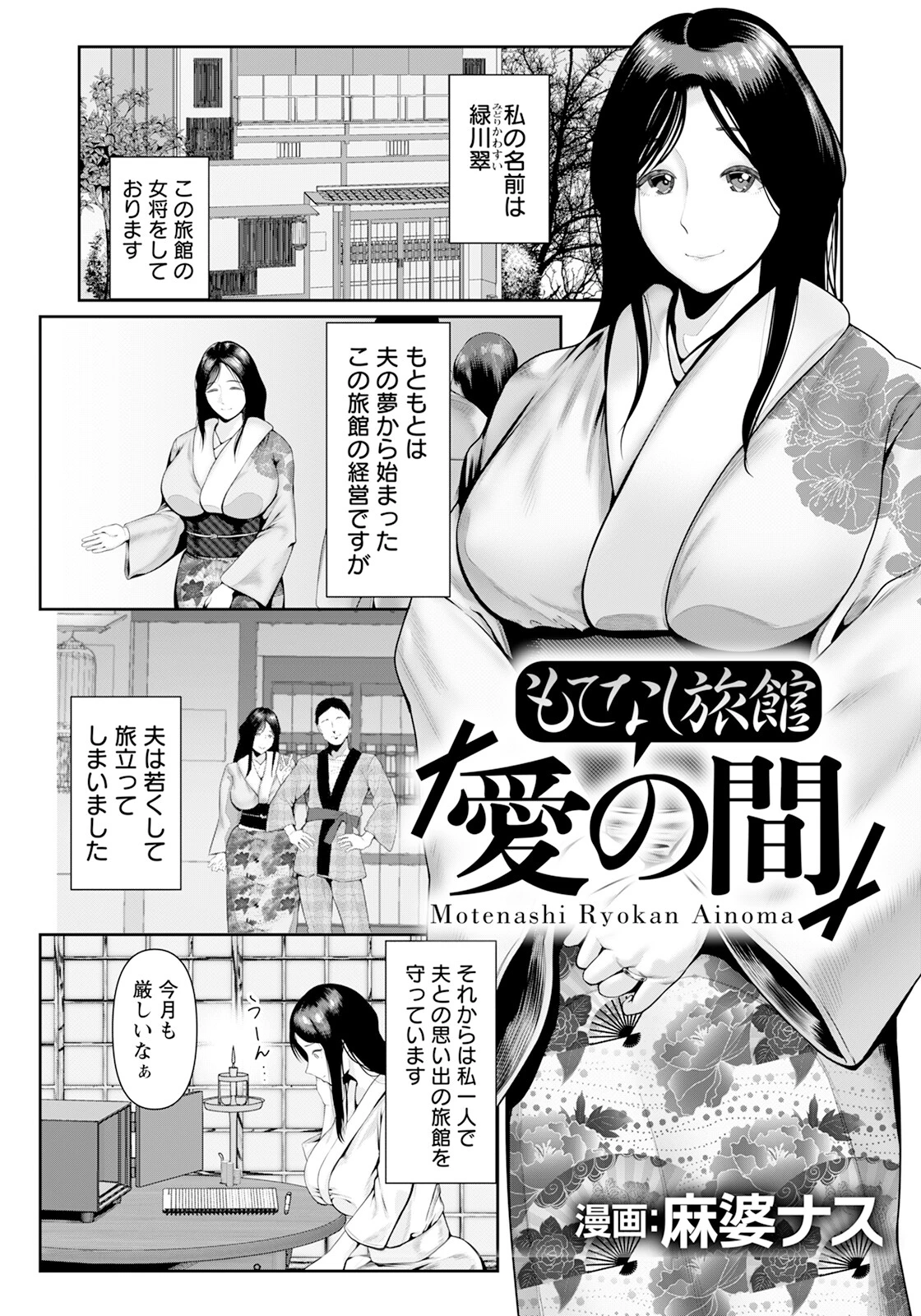 もてなし旅館「愛の間」 【単話】 エロ漫画 無料