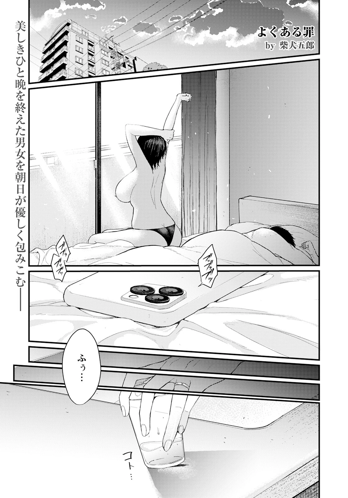 よくある罪 【単話】 柴犬五郎