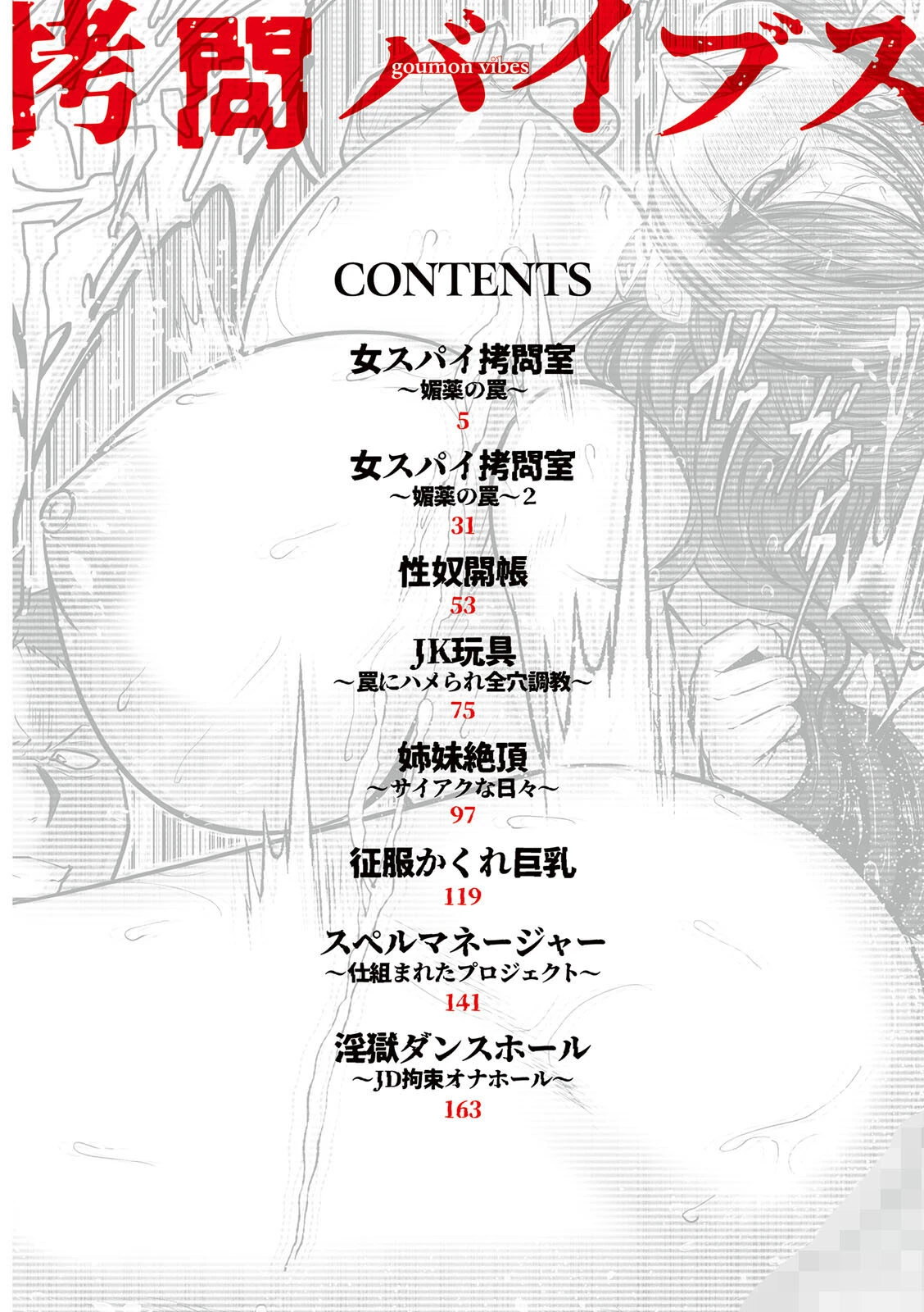 拷問バイブス 3ページ