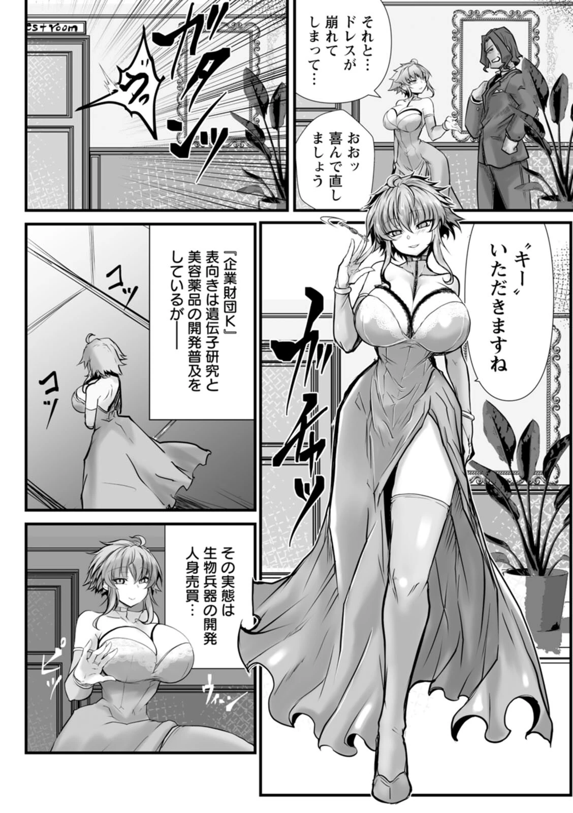 拷問バイブス 5ページ