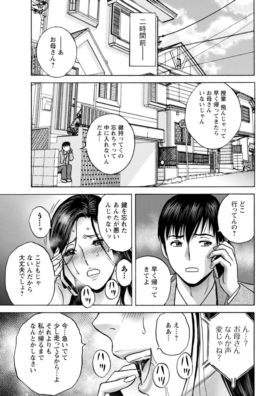 白昼に舞う巨乳 6ページ