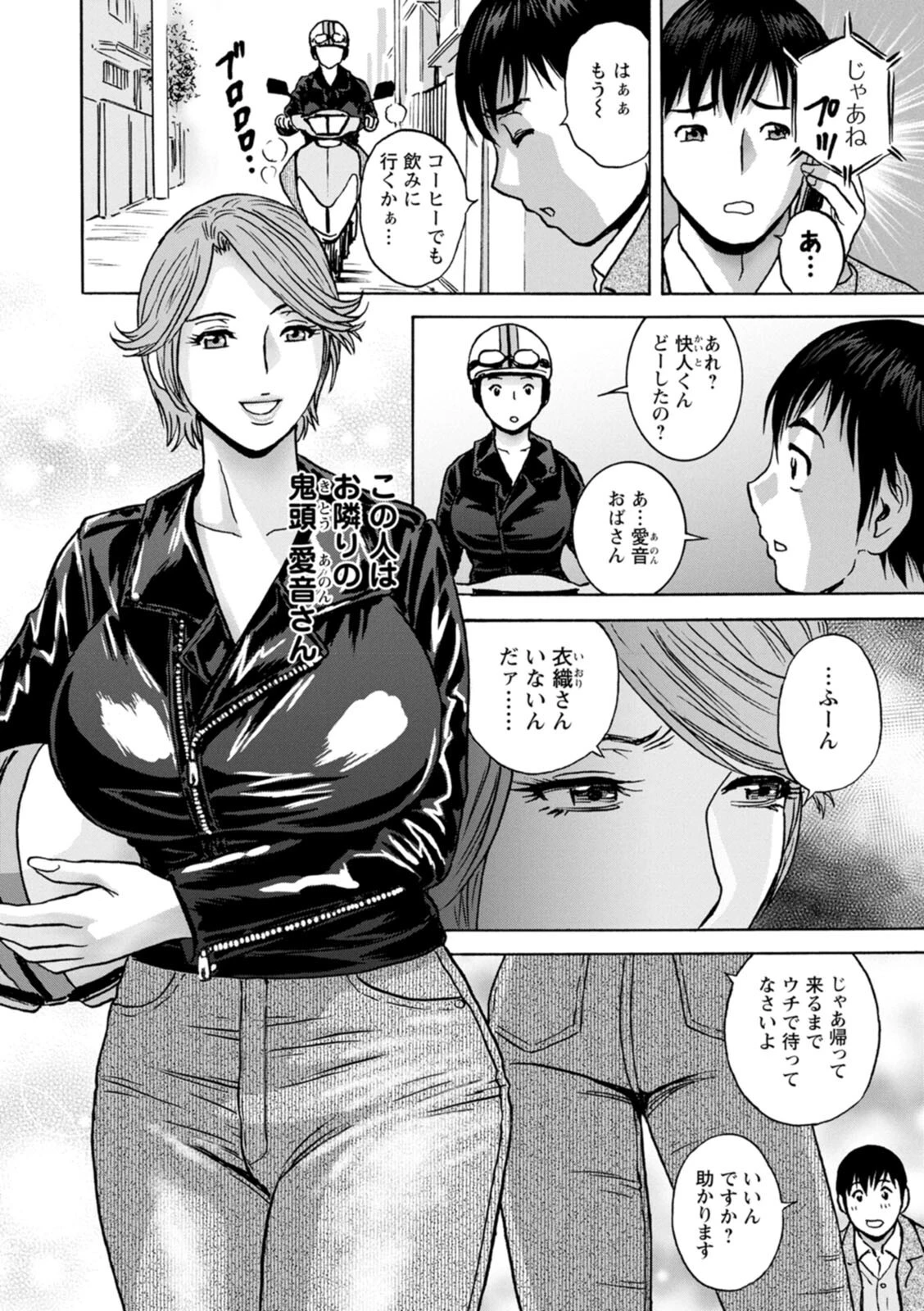 白昼に舞う巨乳 7ページ