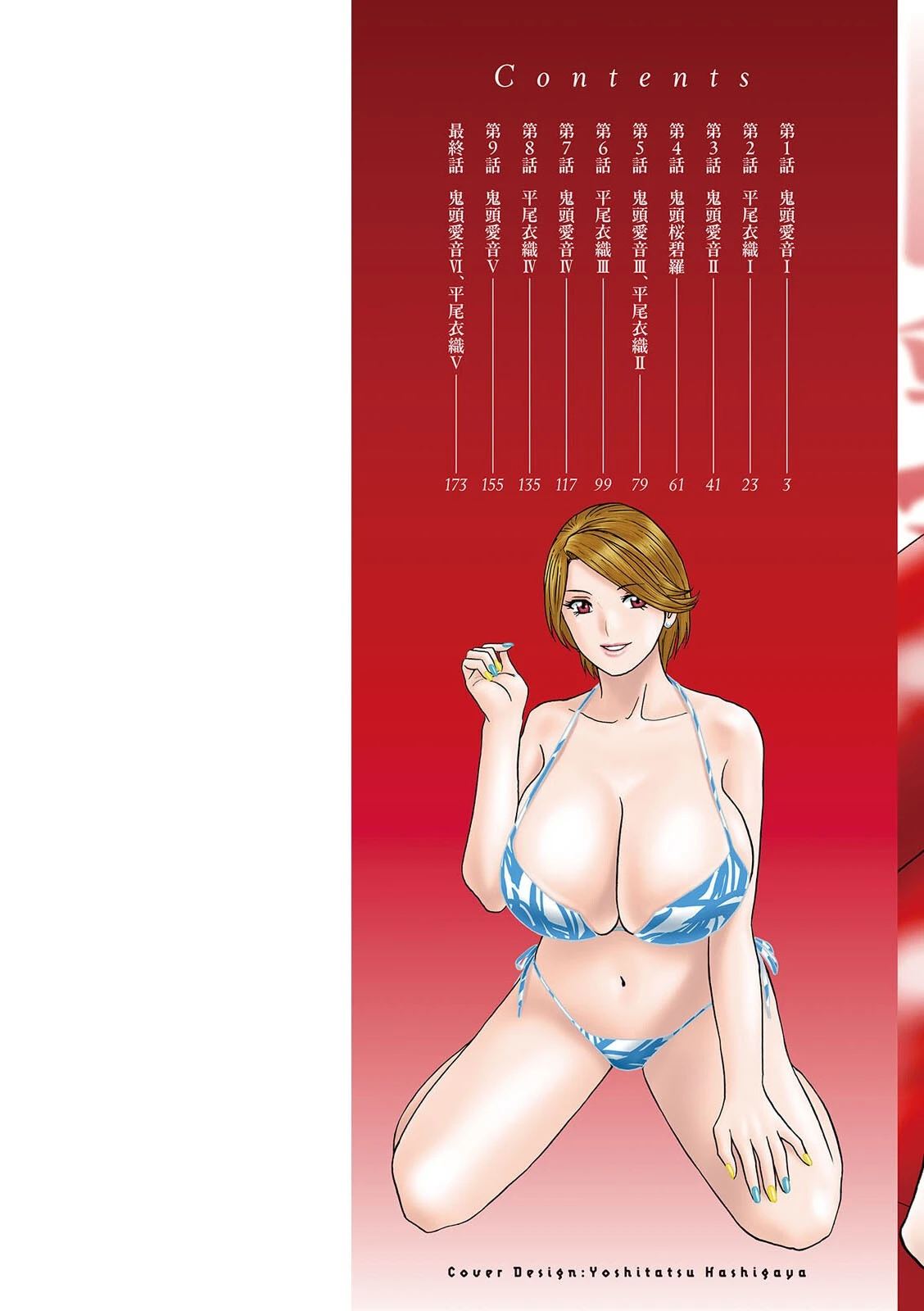 白昼に舞う巨乳 9ページ