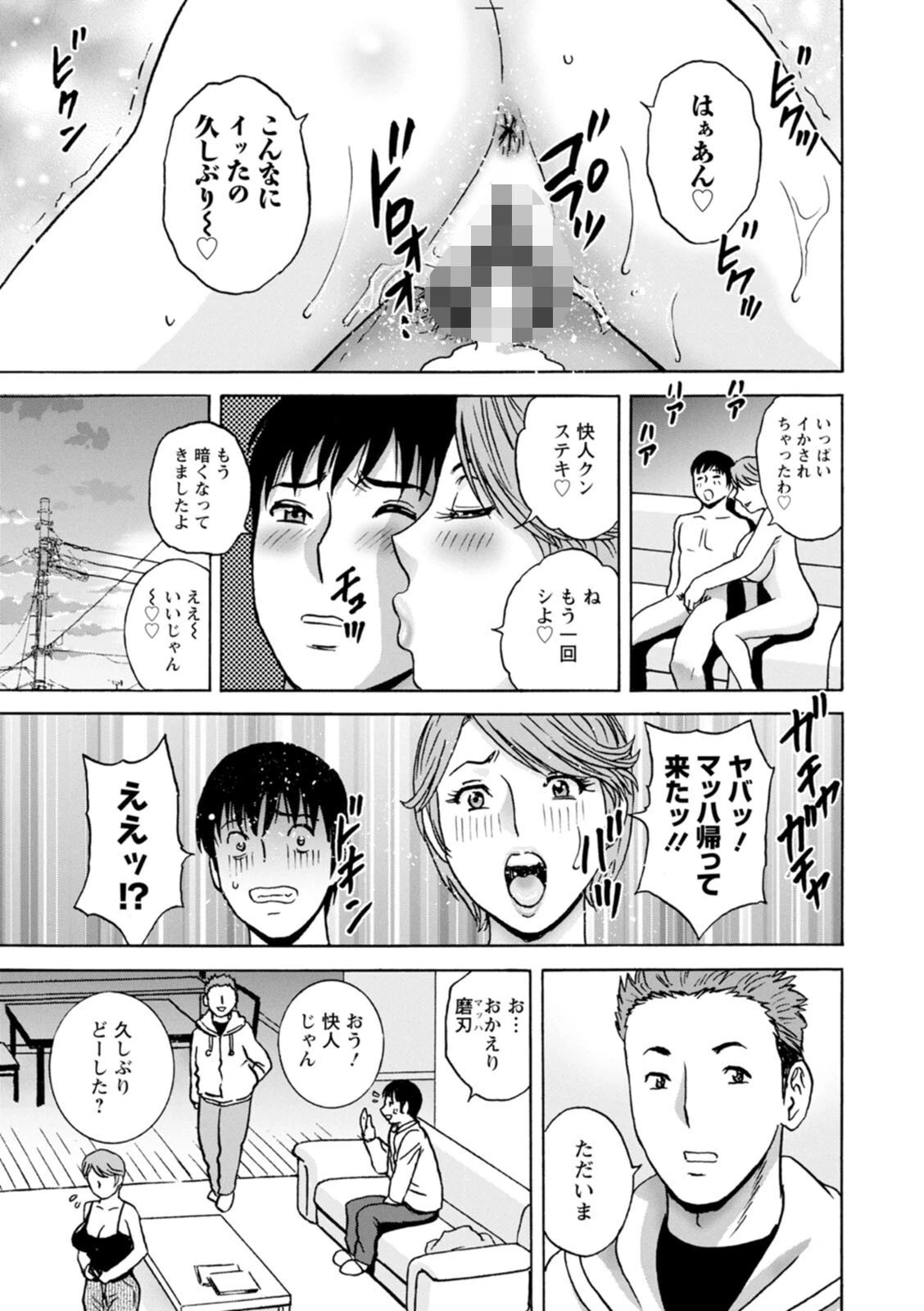 白昼に舞う巨乳 21ページ