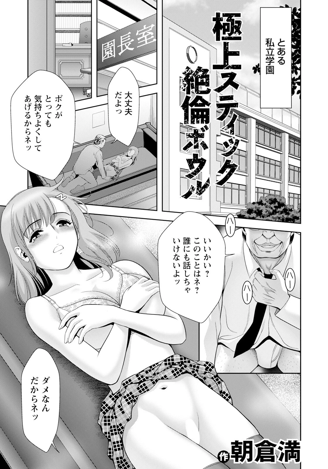 ANGEL倶楽部 2025年4月号 18ページ