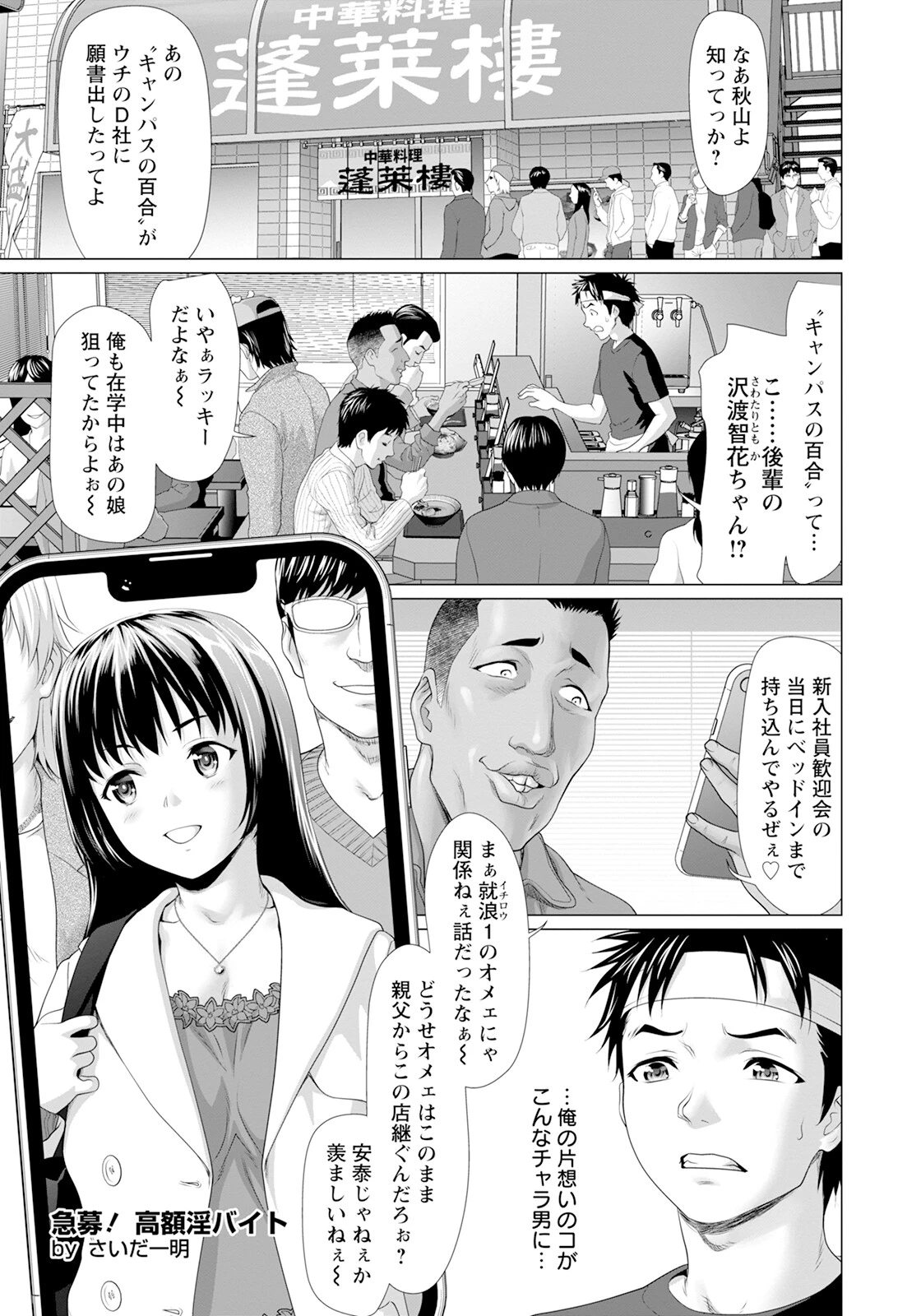 急募！ 高額淫バイト 【単話】 エロ漫画 無料