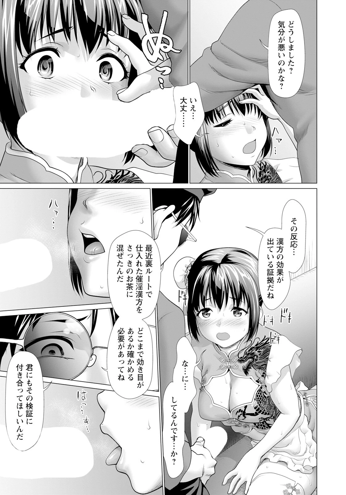 急募！ 高額淫バイト 【単話】 7ページ