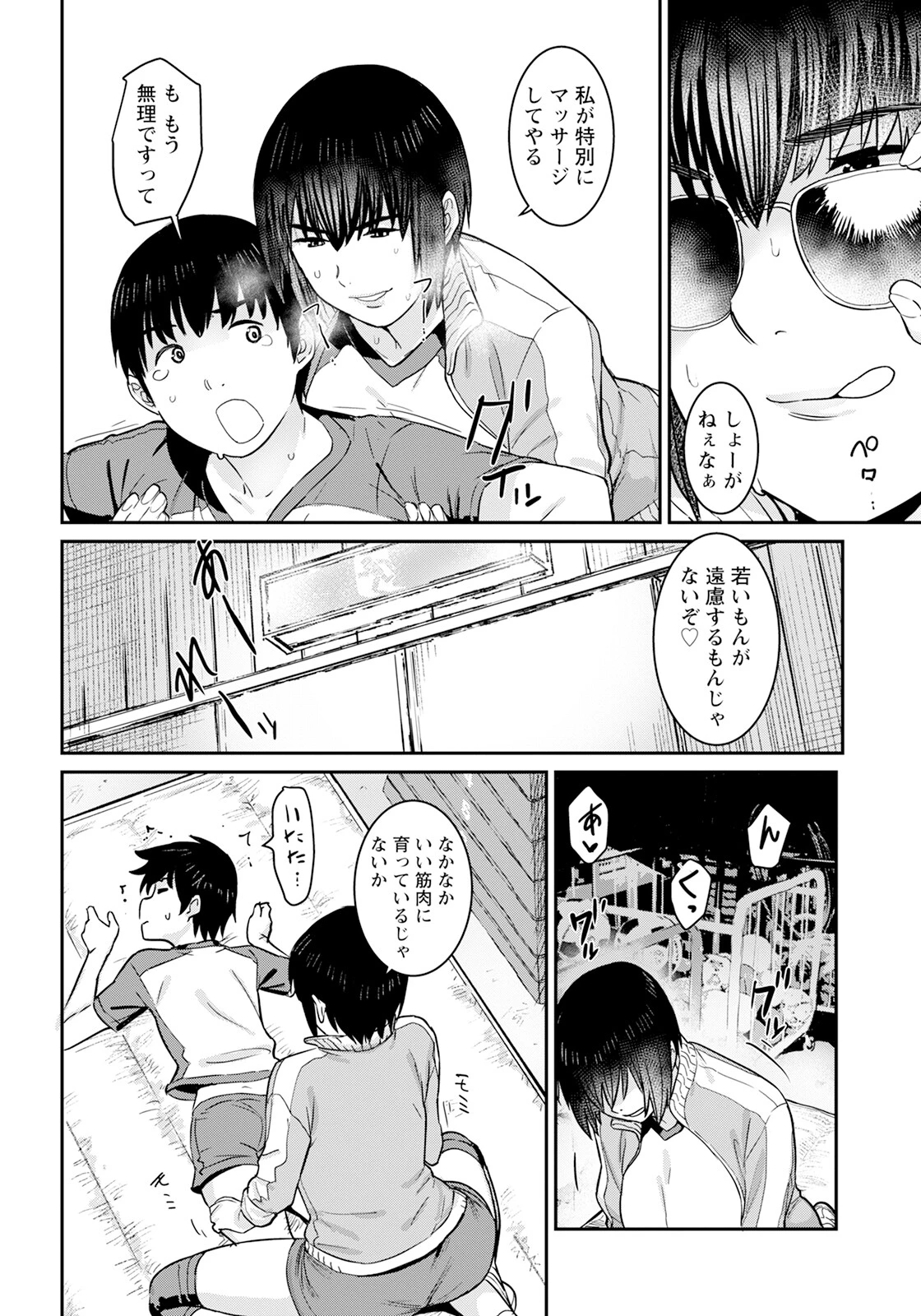 コーチのしごき 【単話】 4ページ