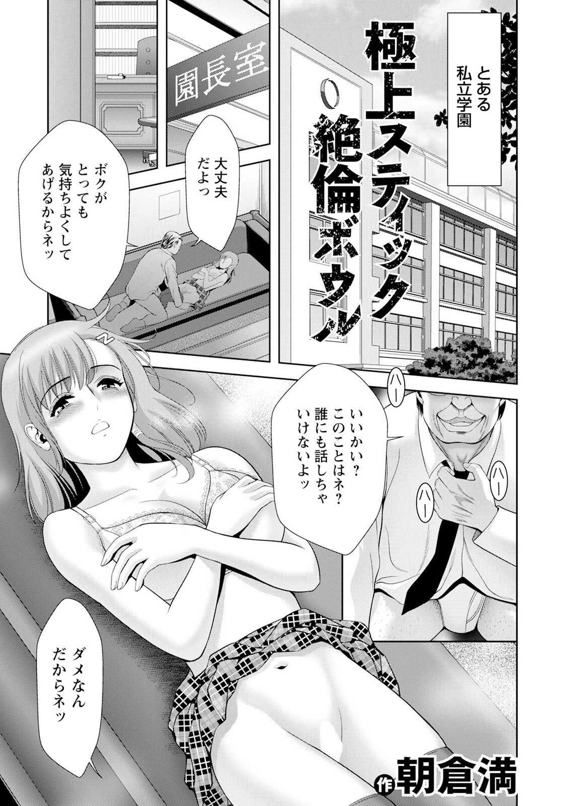 極上スティック絶倫ボウル 【単話】 朝倉満
