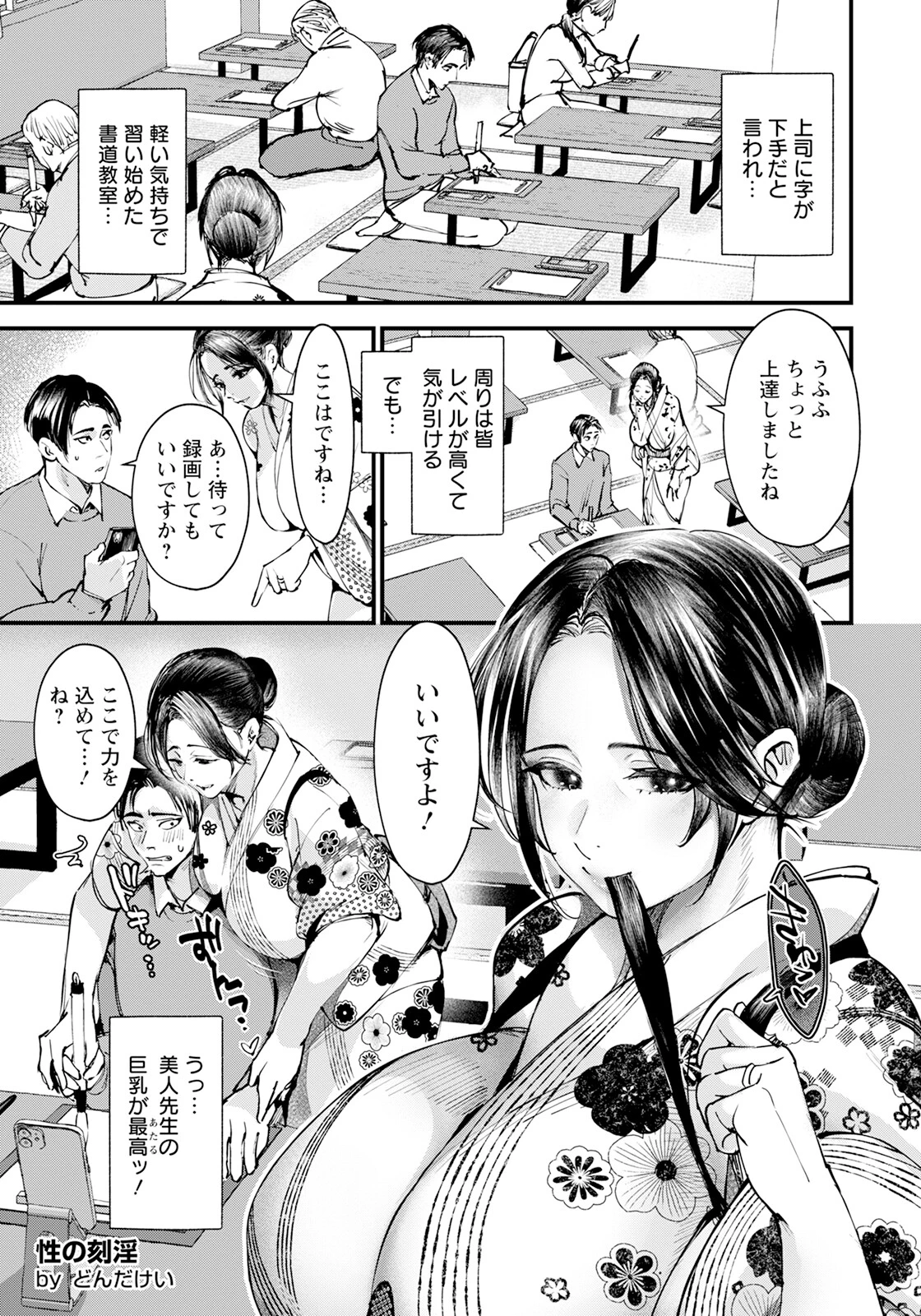 性の刻淫 〜人妻書道家の筆稽古〜 【単話】 5ページ