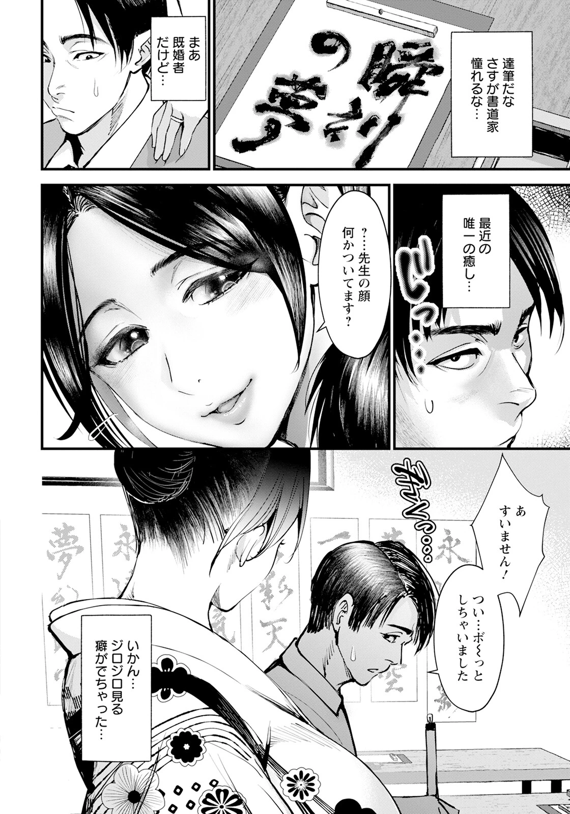 性の刻淫 〜人妻書道家の筆稽古〜 【単話】 6ページ
