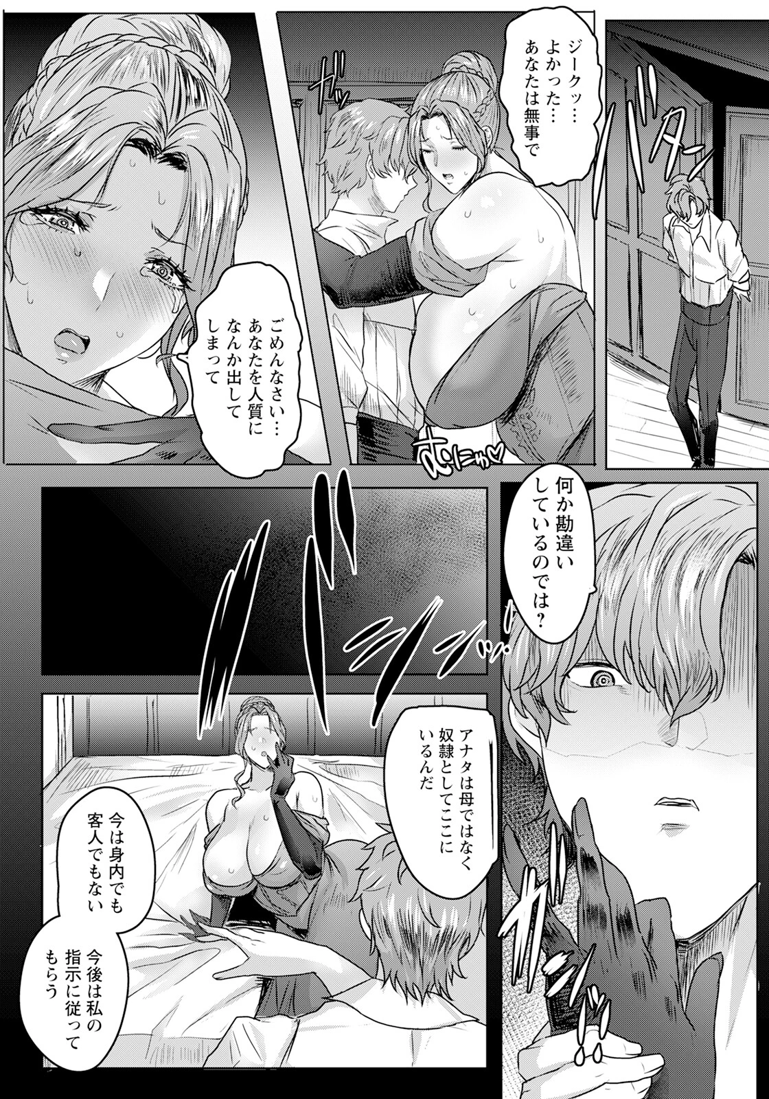 デカメロウ物語 〜性奴●のアンジェリカ〜 【単話】 3ページ